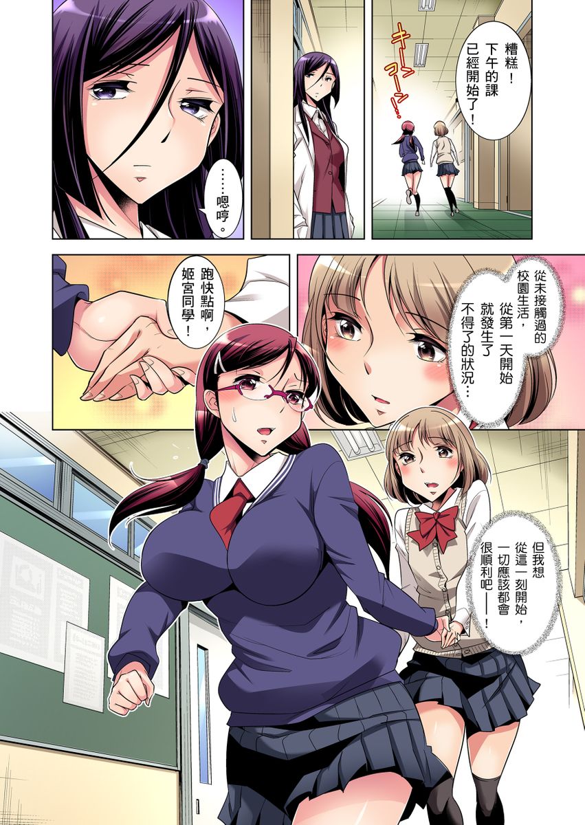 [小國由喜] 絶滅危惧男子～ボクの股間が狙われるワケ 第1-29話 [中国翻訳]