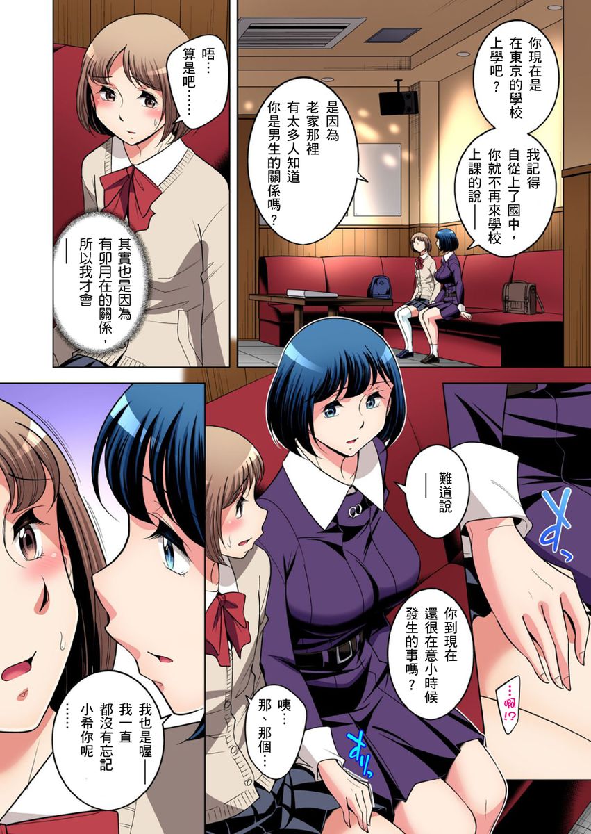 [小國由喜] 絶滅危惧男子～ボクの股間が狙われるワケ 第1-29話 [中国翻訳]