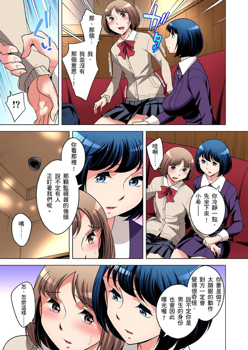 [小國由喜] 絶滅危惧男子～ボクの股間が狙われるワケ 第1-29話 [中国翻訳]