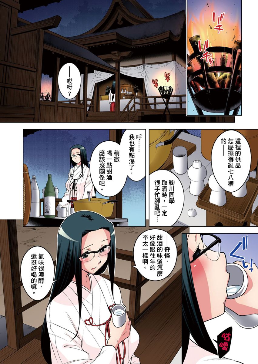 [小國由喜] 絶滅危惧男子～ボクの股間が狙われるワケ 第1-29話 [中国翻訳]