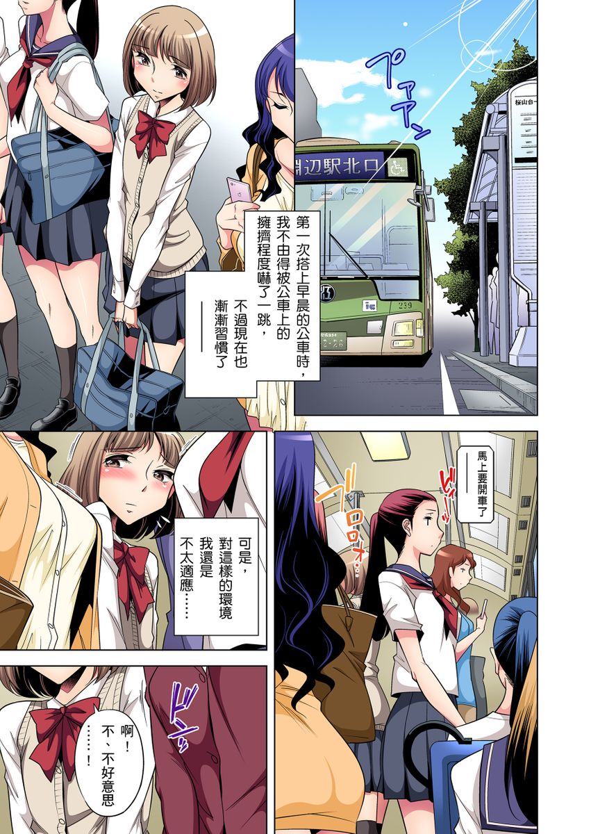 [小國由喜] 絶滅危惧男子～ボクの股間が狙われるワケ 第1-29話 [中国翻訳]