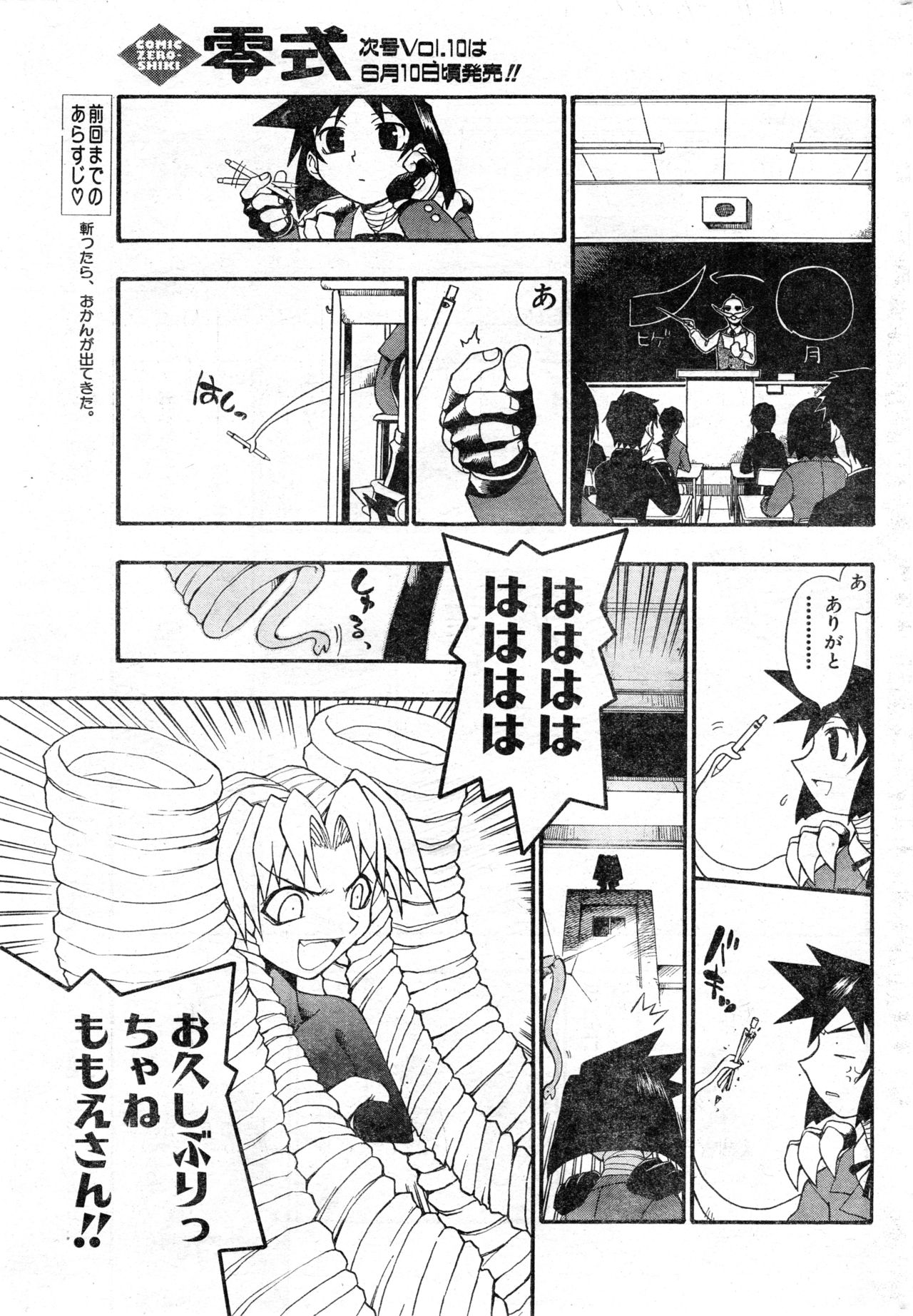 COMIC 零式 Vol.9 1999