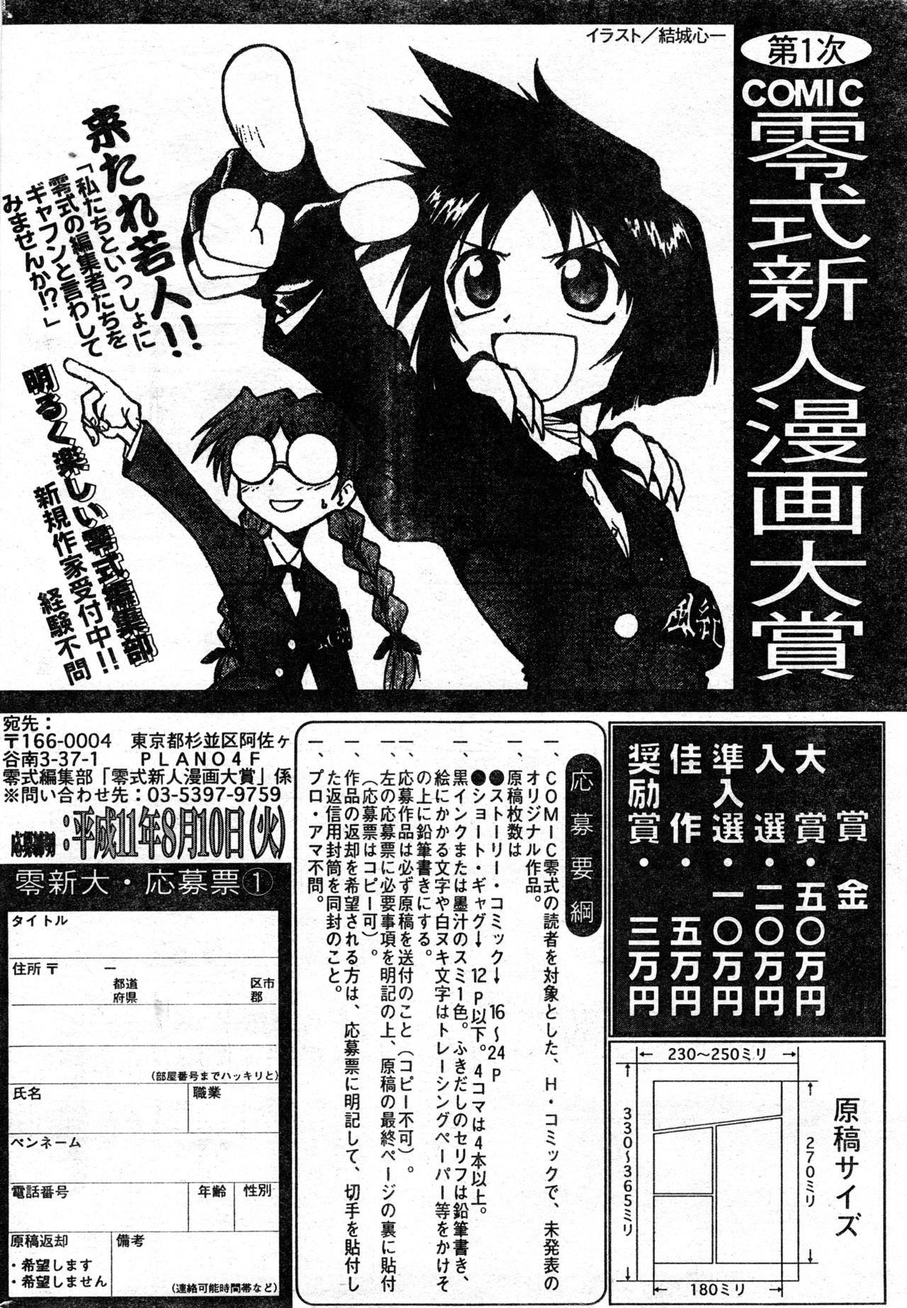 COMIC 零式 Vol.9 1999