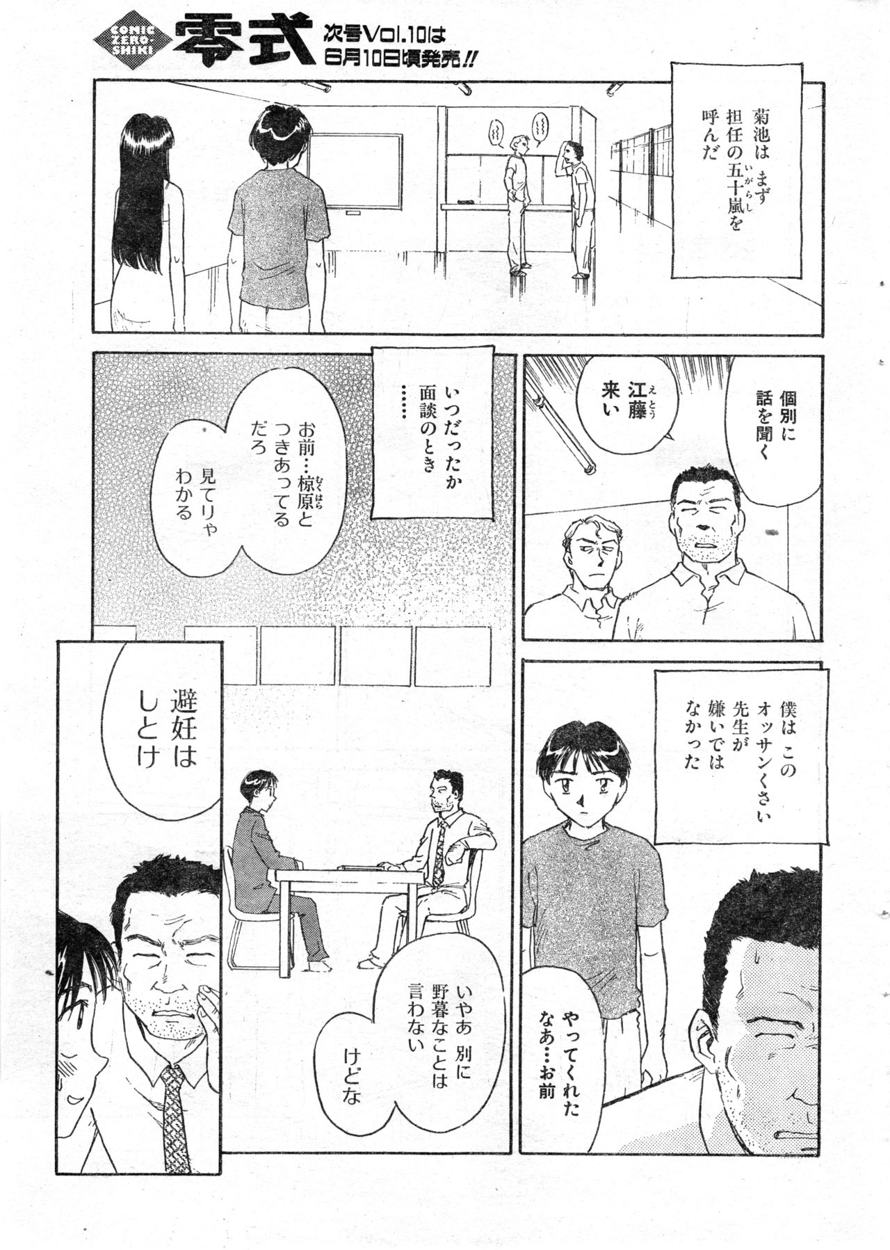 COMIC 零式 Vol.9 1999