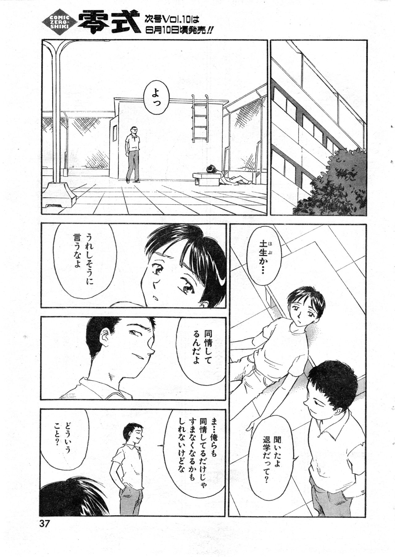 COMIC 零式 Vol.9 1999