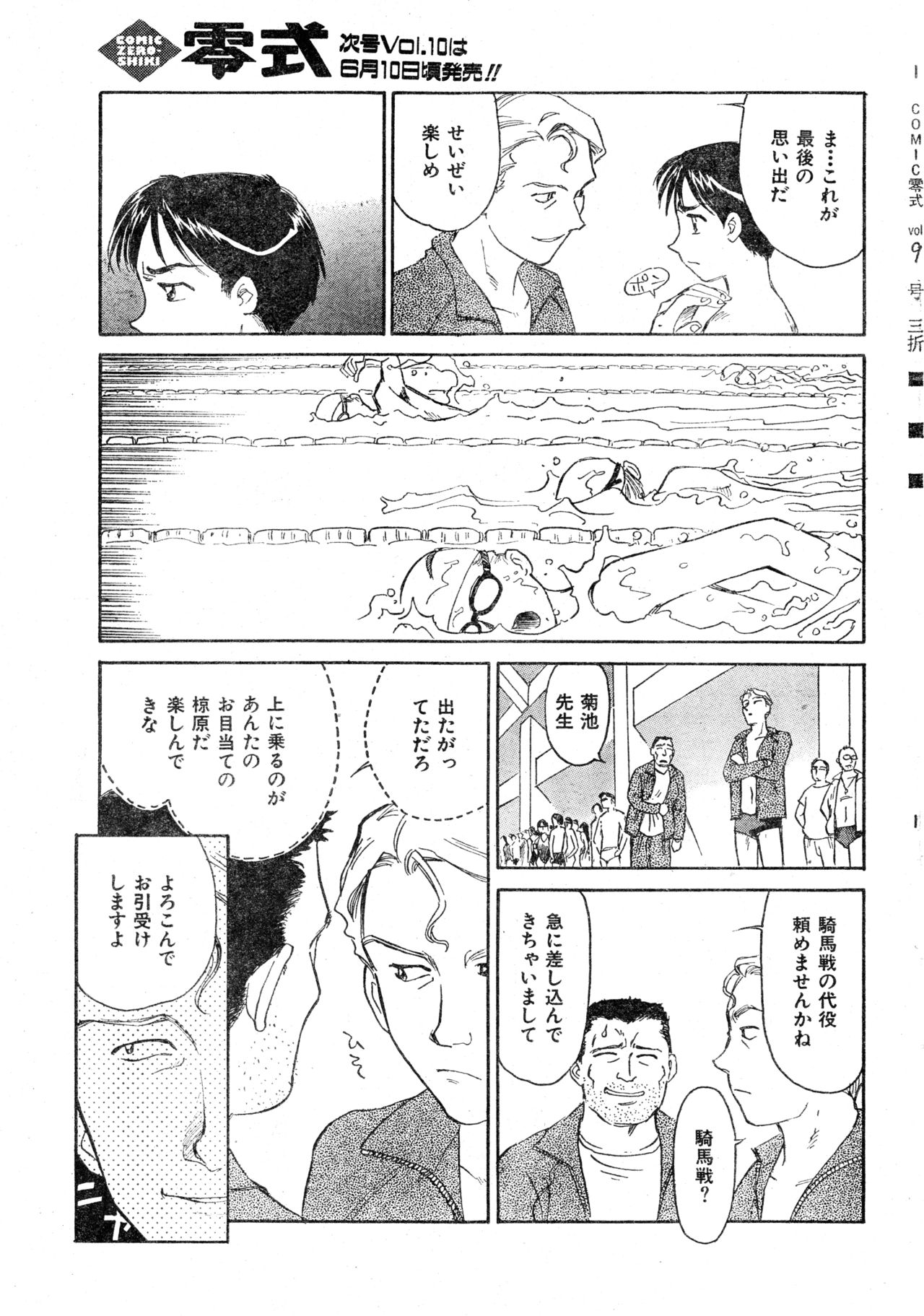 COMIC 零式 Vol.9 1999