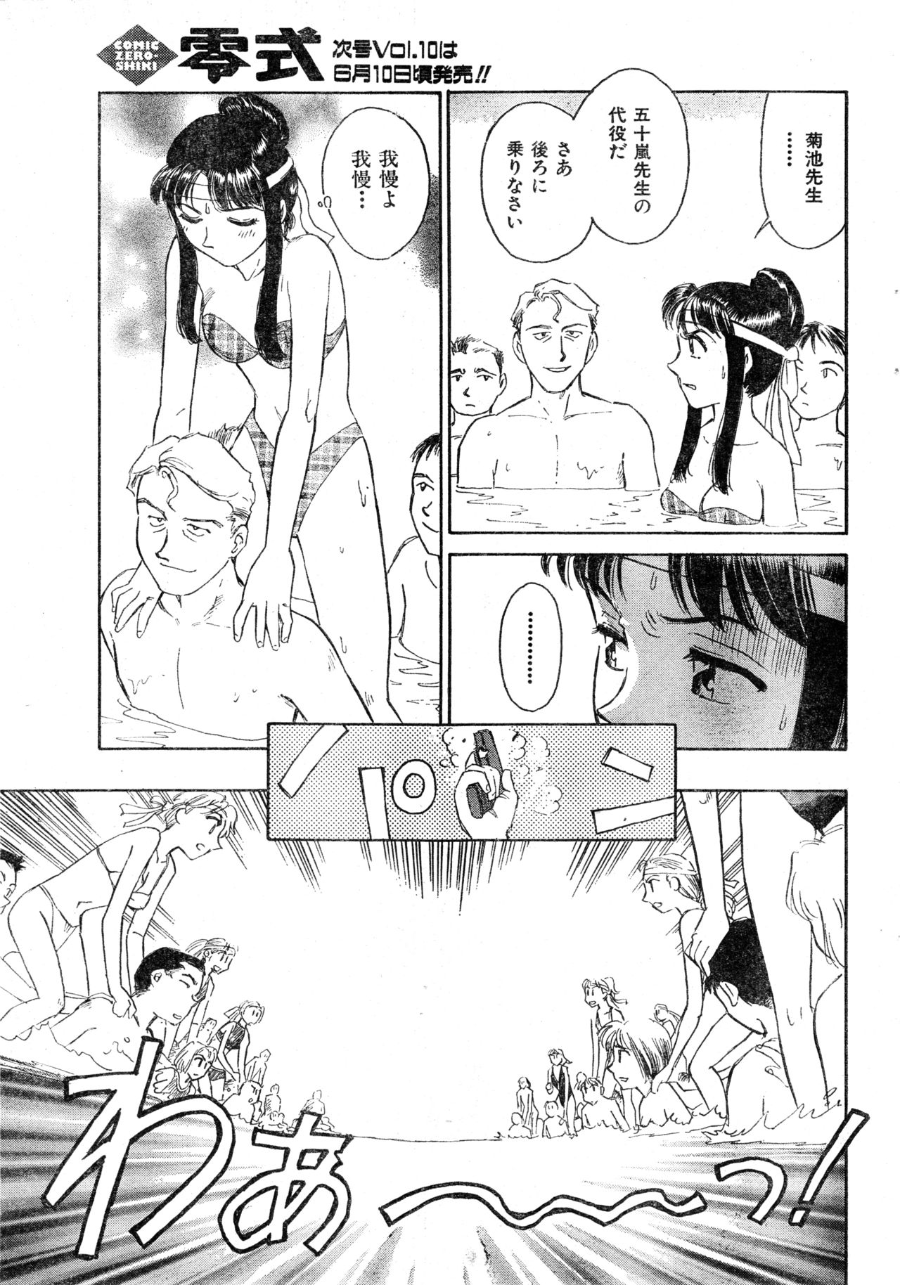 COMIC 零式 Vol.9 1999