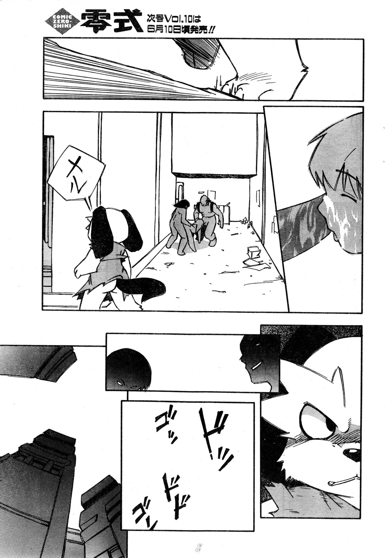 COMIC 零式 Vol.9 1999