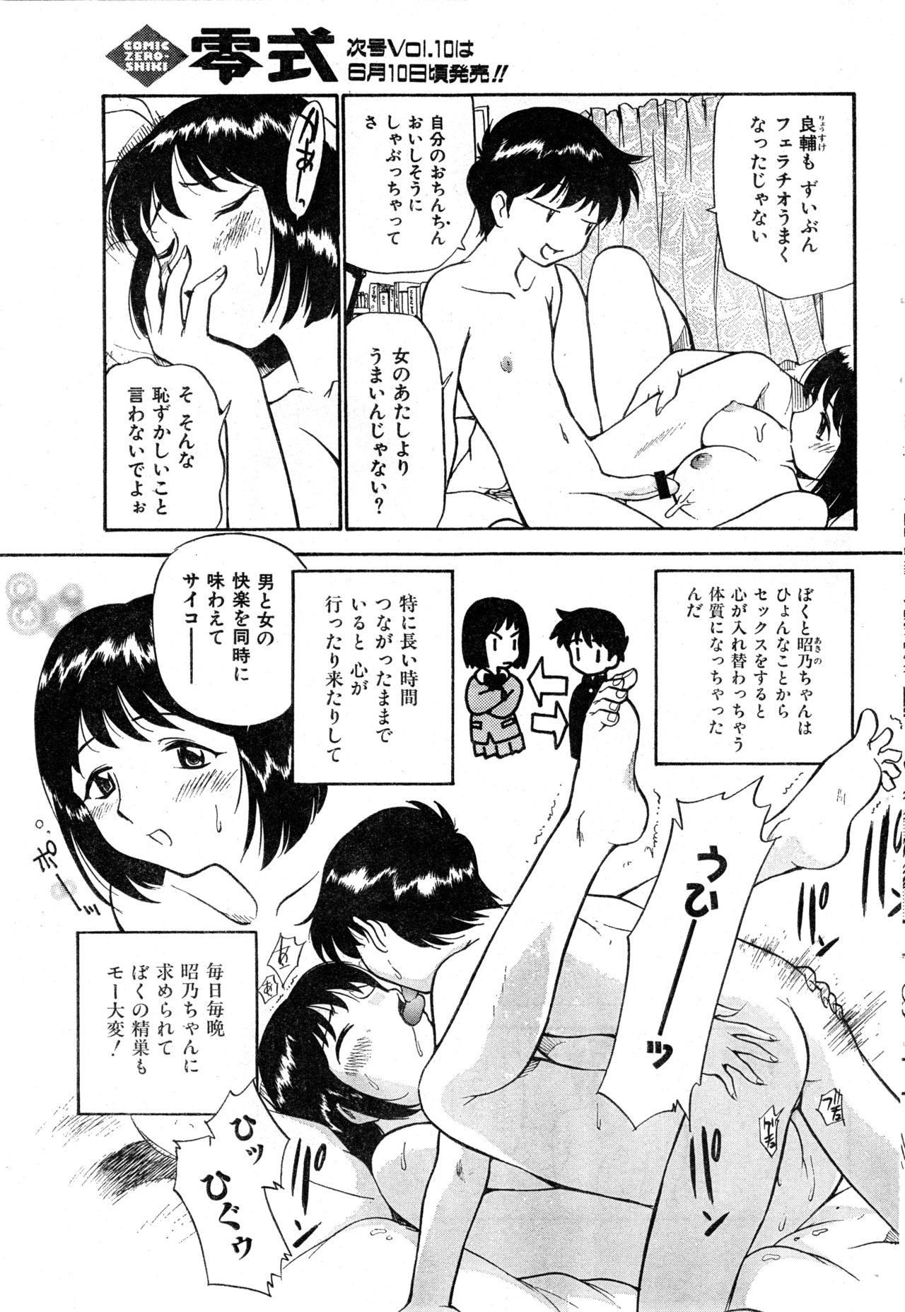 COMIC 零式 Vol.9 1999