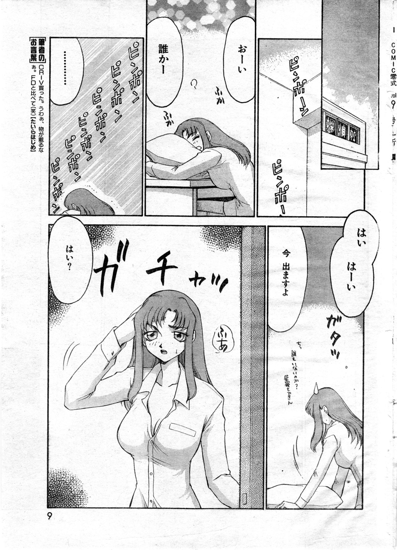 COMIC 零式 Vol.9 1999
