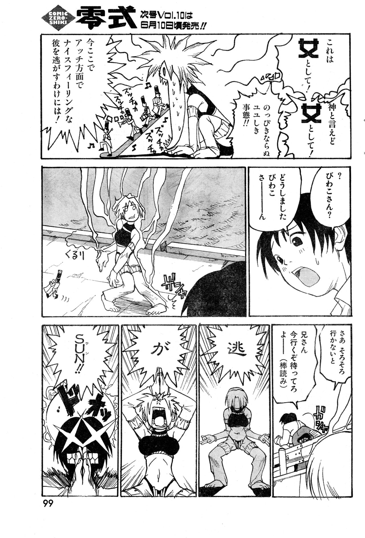 COMIC 零式 Vol.9 1999