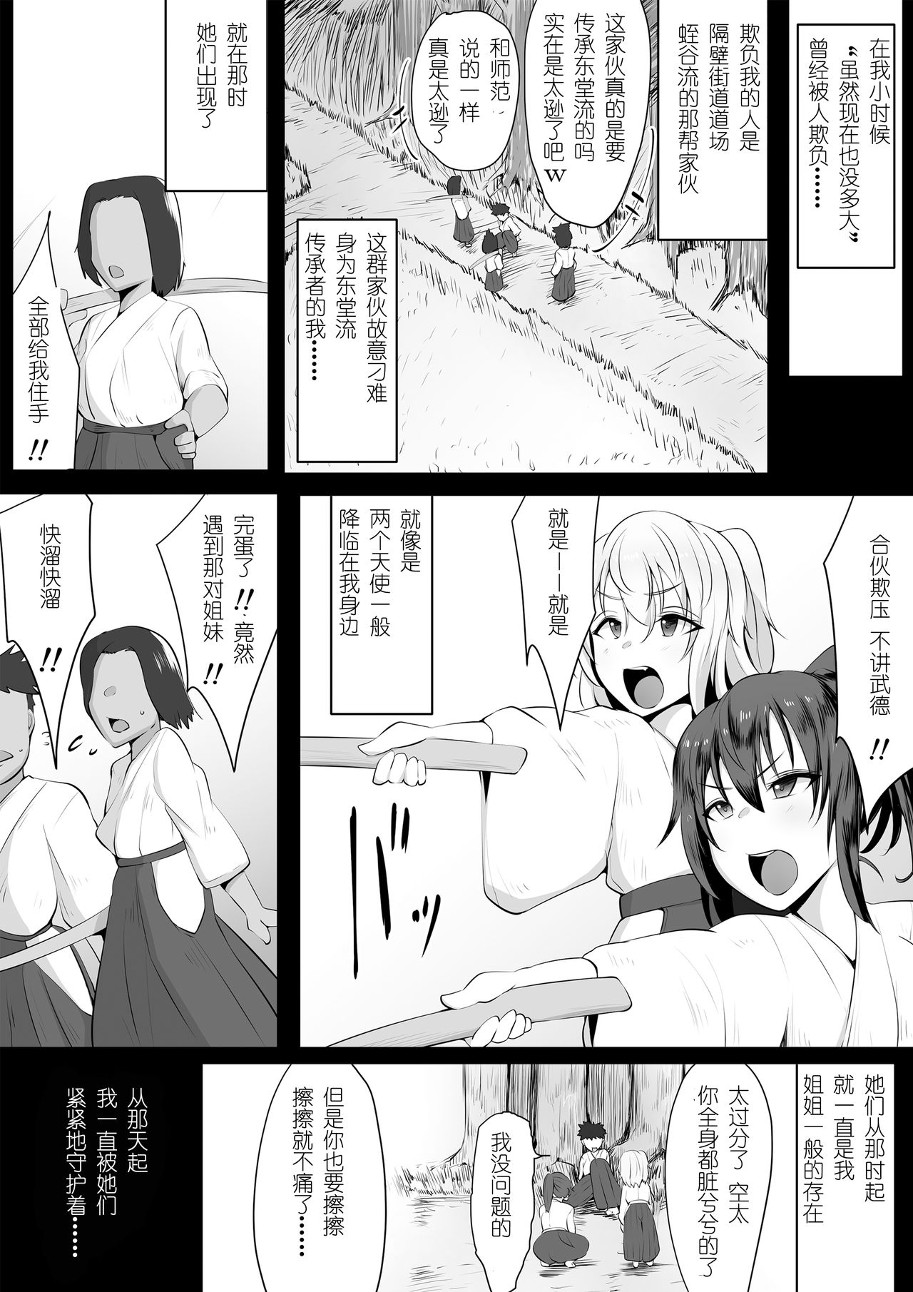 [三崎 (猫サム雷)] 双剣姉妹～姉とられ～ [中国翻訳]