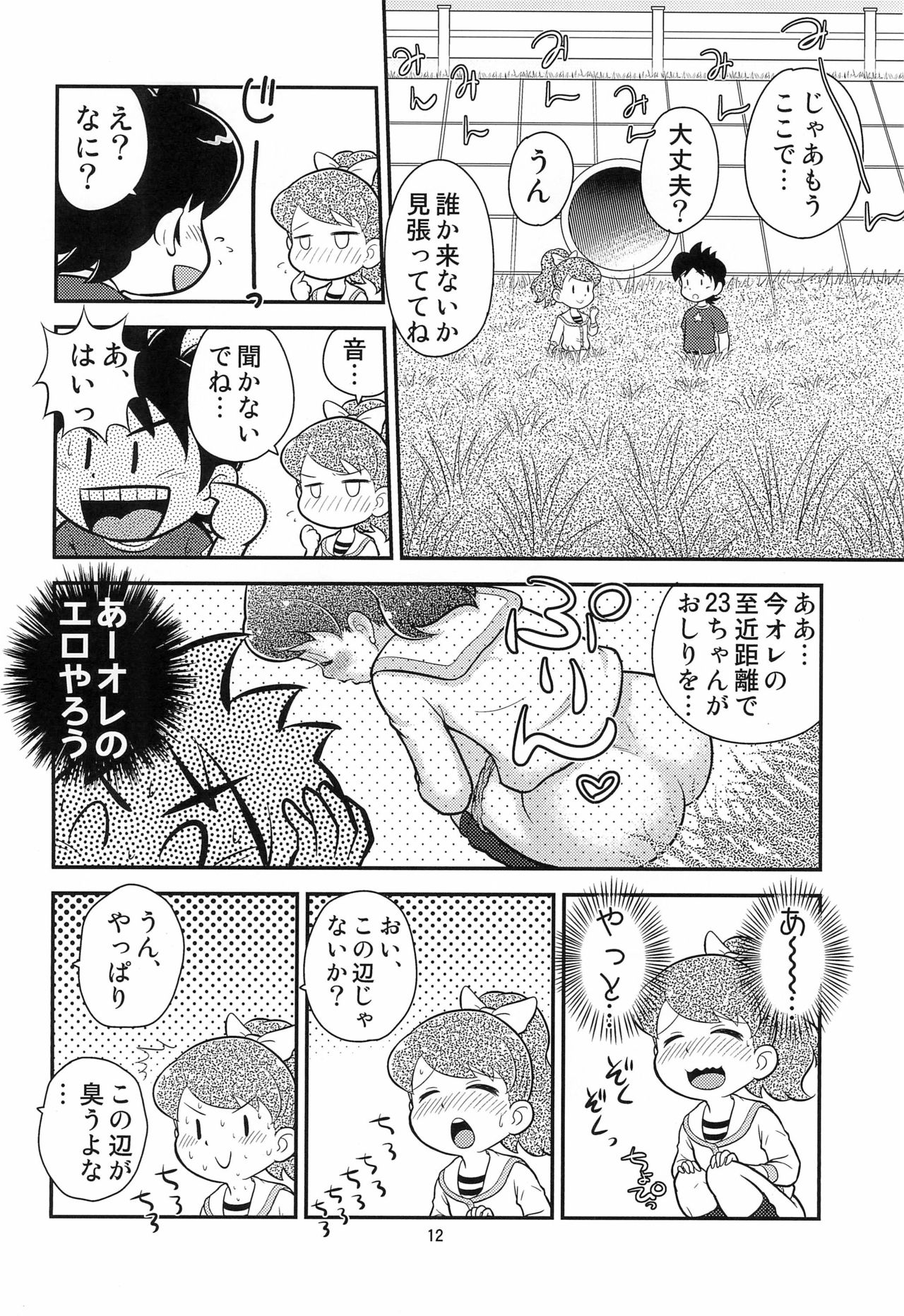 (C88) [エチコ (もきち)] フミの雫 (妖怪ウォッチ)