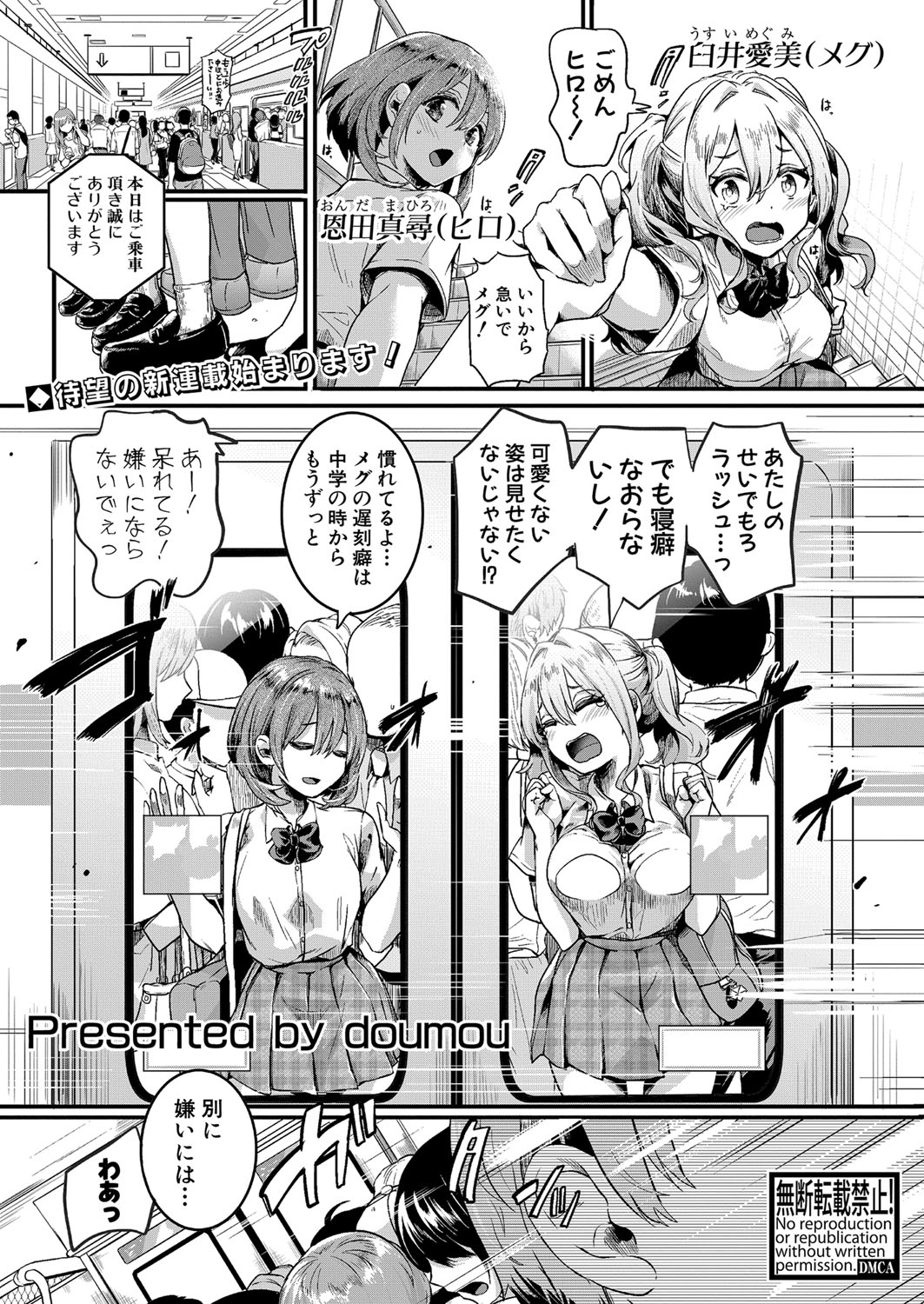 COMIC 真激 2021年7月号 [DL版]