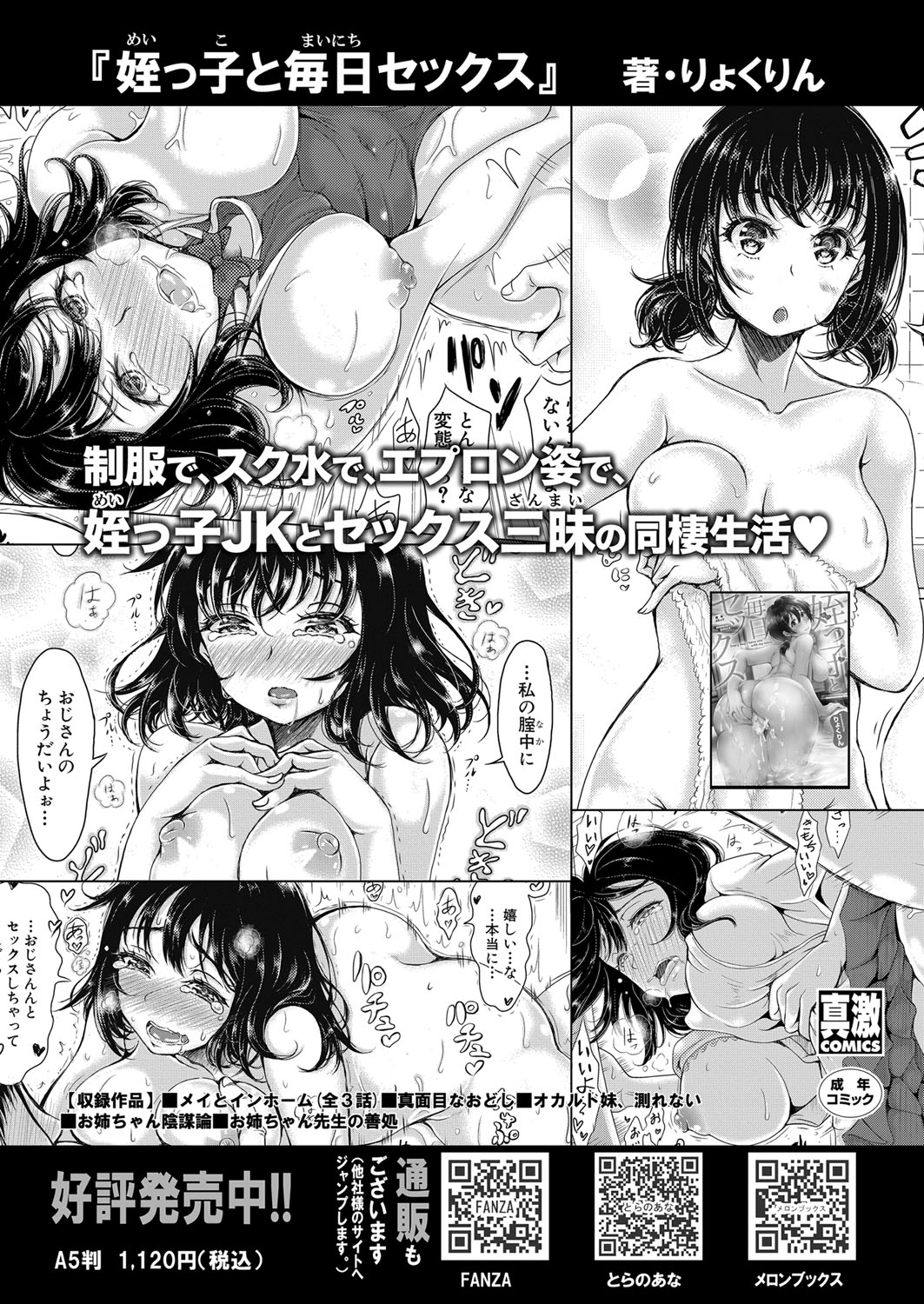 COMIC 真激 2021年7月号 [DL版]