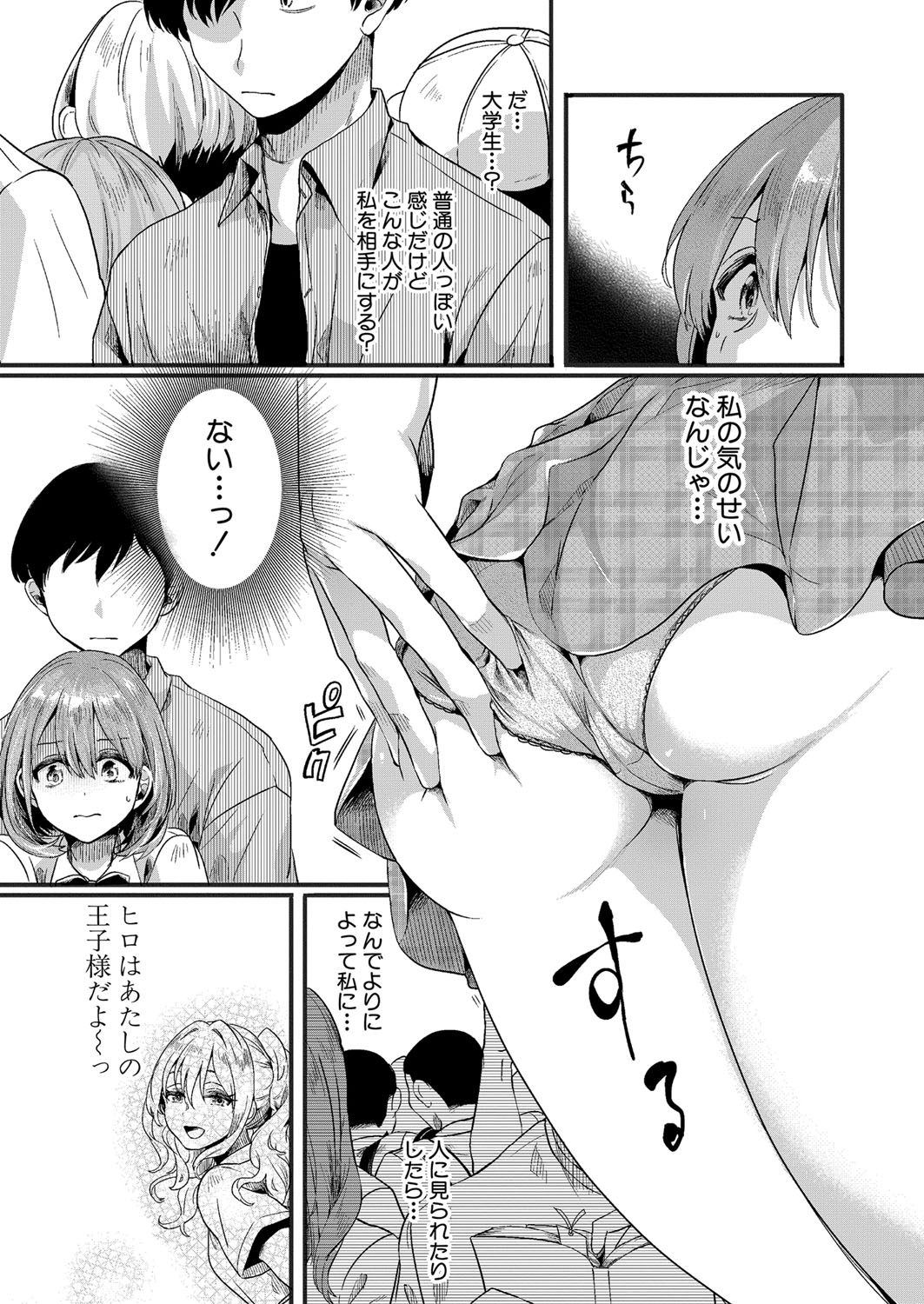 COMIC 真激 2021年7月号 [DL版]