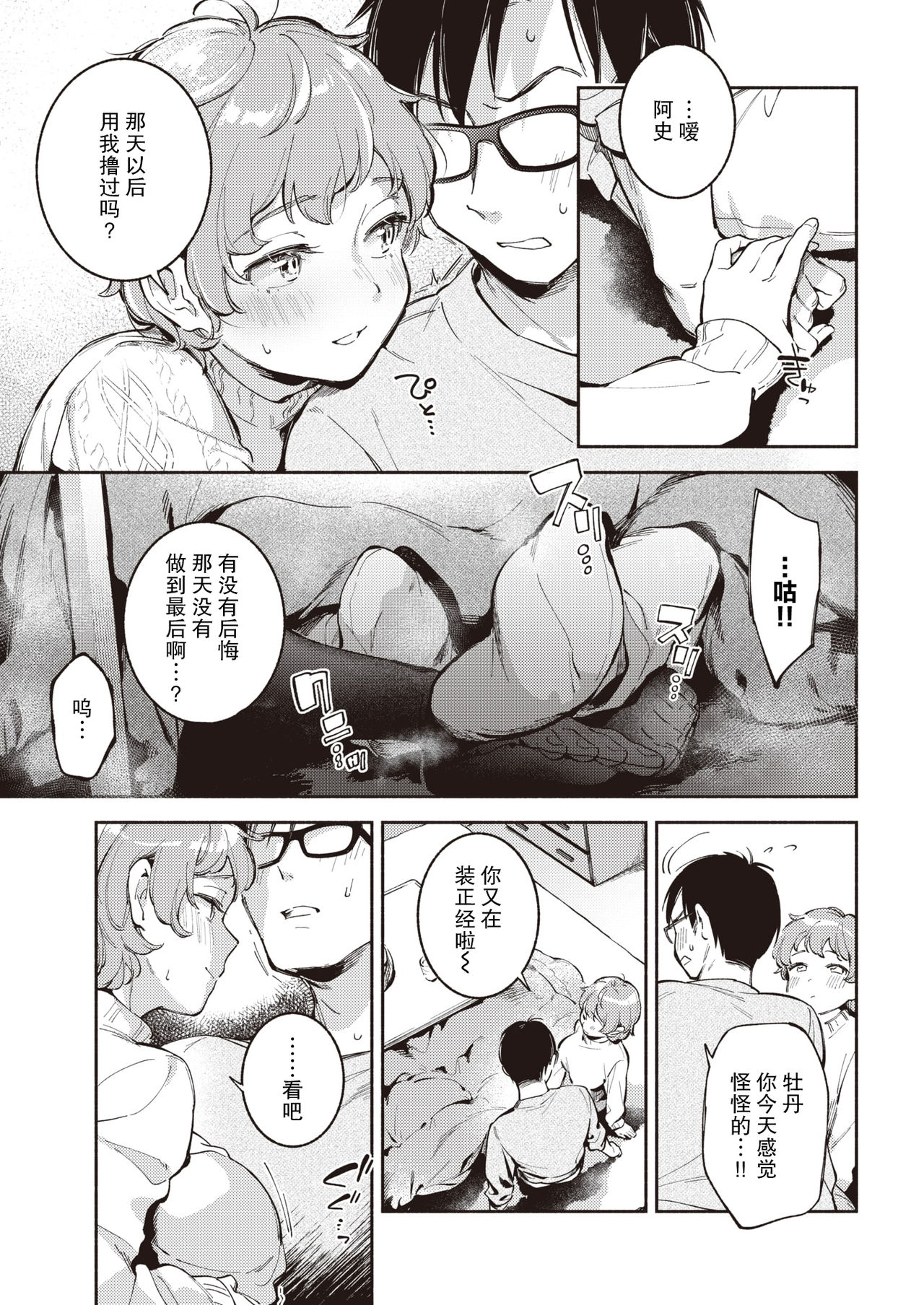 [雲呑めお] 君がいる町 (COMIC 快楽天 2021年7月号) [中国翻訳] [DL版]