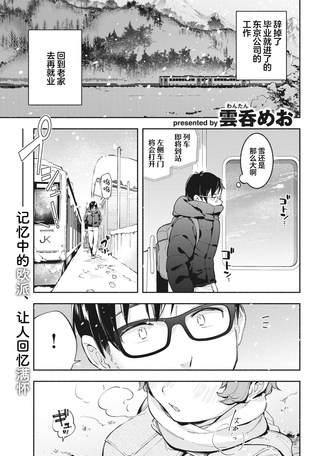 [雲呑めお] 君がいる町 (COMIC 快楽天 2021年7月号) [中国翻訳] [DL版]