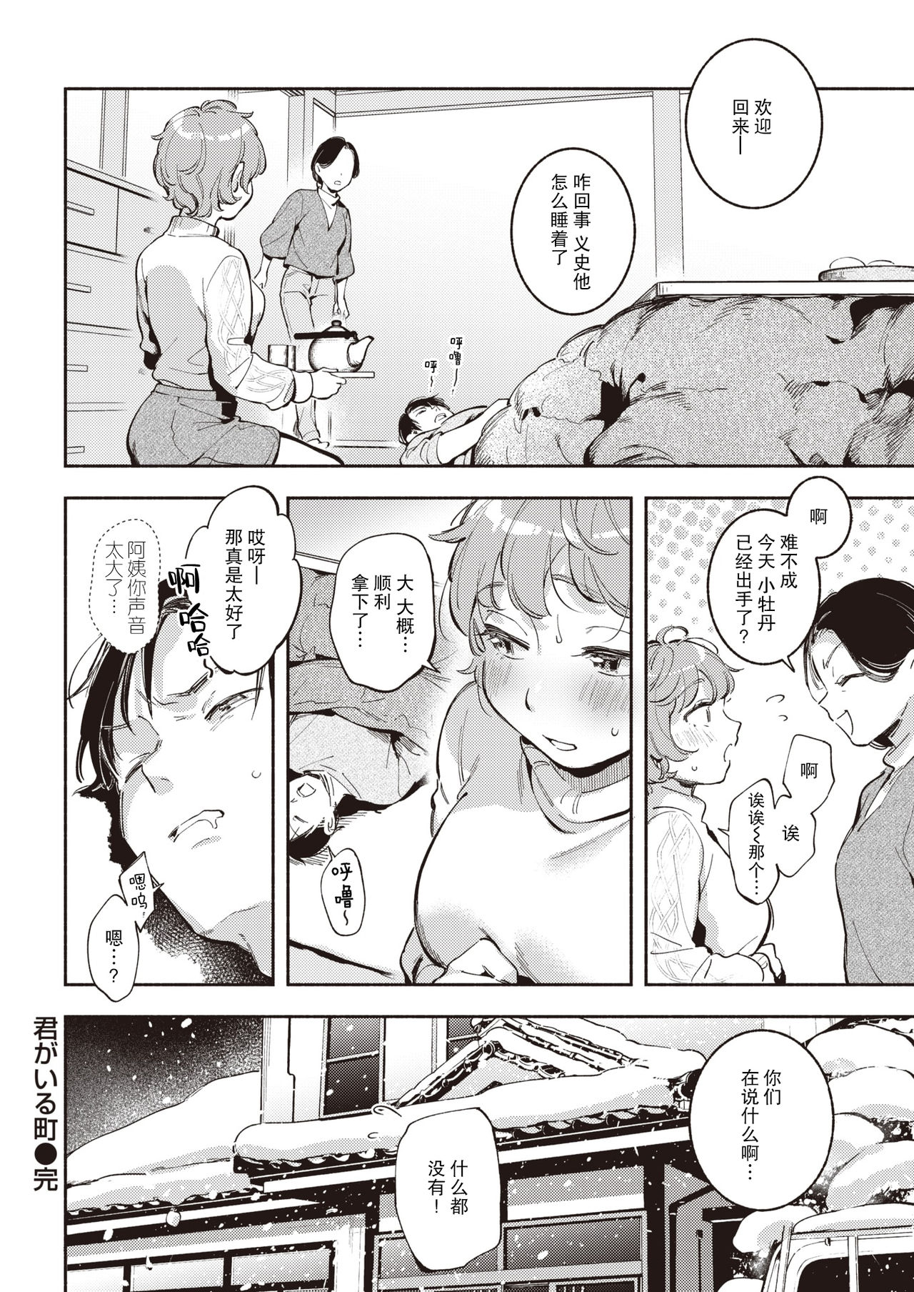 [雲呑めお] 君がいる町 (COMIC 快楽天 2021年7月号) [中国翻訳] [DL版]