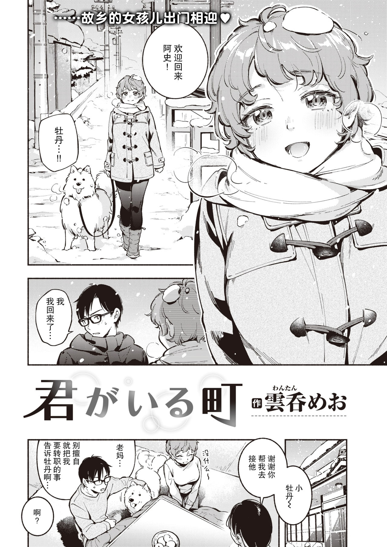 [雲呑めお] 君がいる町 (COMIC 快楽天 2021年7月号) [中国翻訳] [DL版]