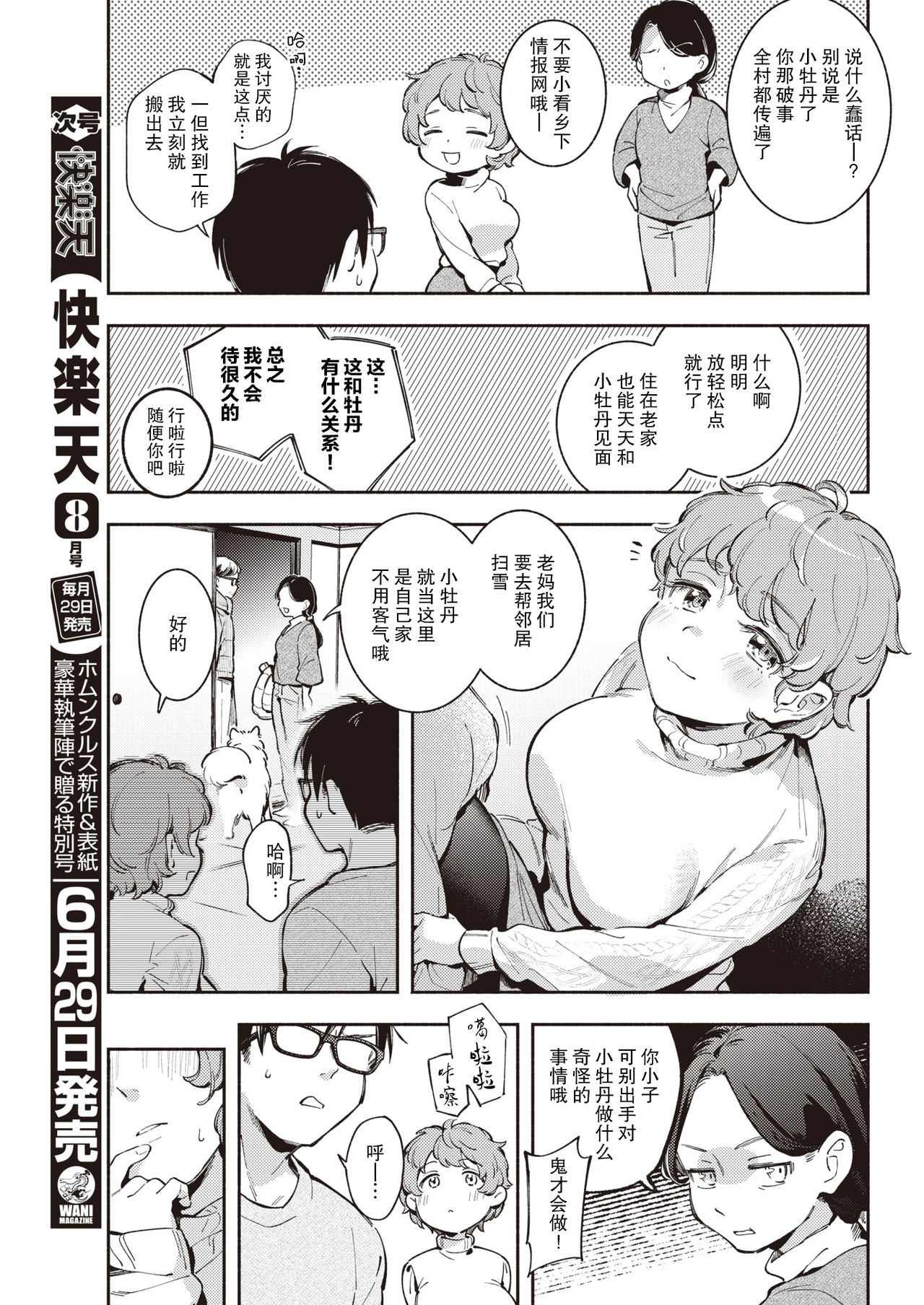 [雲呑めお] 君がいる町 (COMIC 快楽天 2021年7月号) [中国翻訳] [DL版]