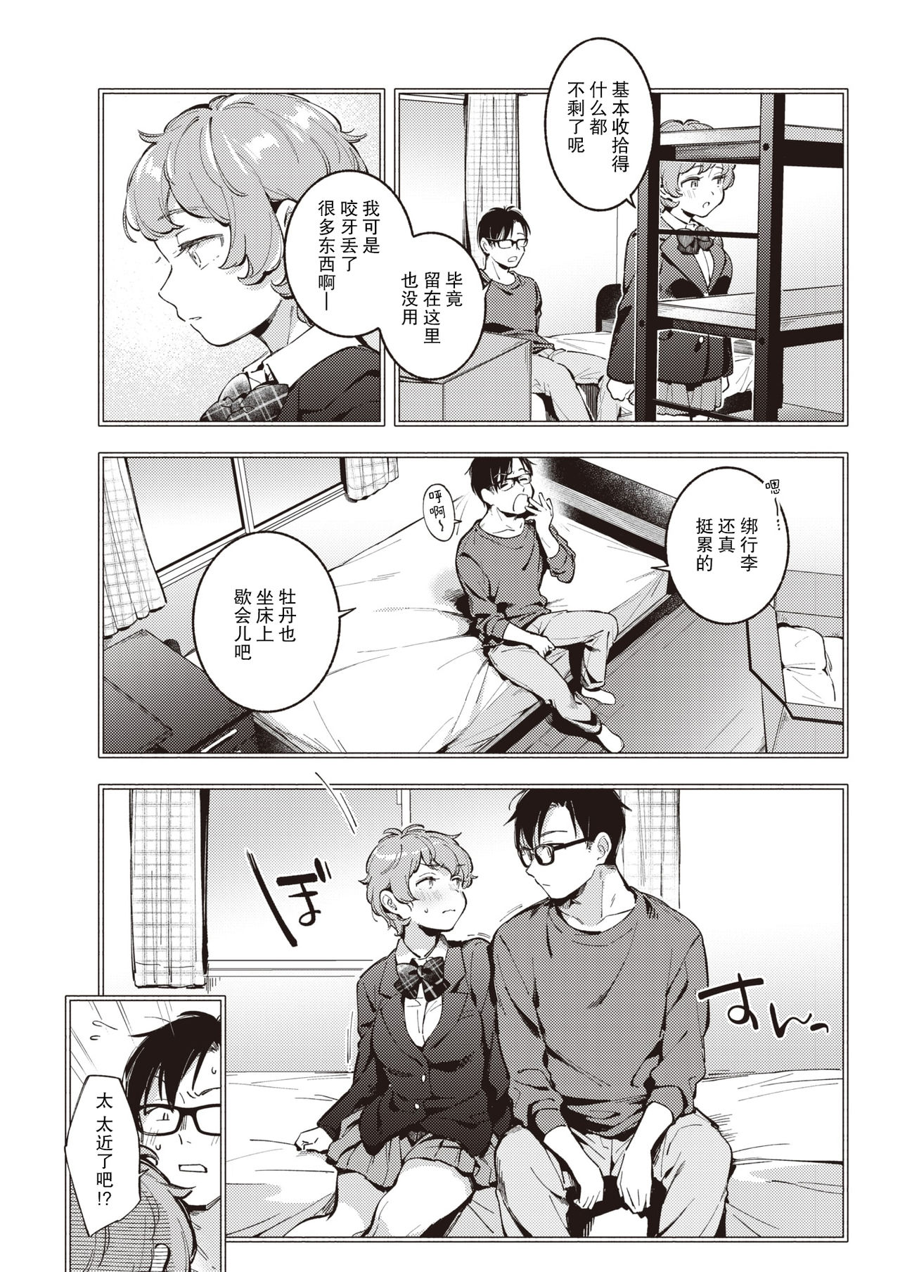 [雲呑めお] 君がいる町 (COMIC 快楽天 2021年7月号) [中国翻訳] [DL版]