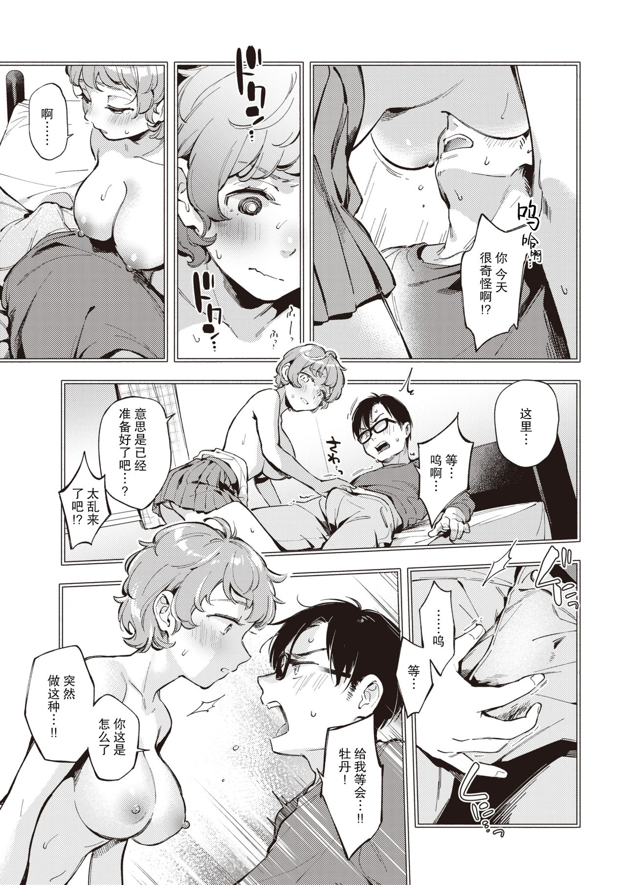 [雲呑めお] 君がいる町 (COMIC 快楽天 2021年7月号) [中国翻訳] [DL版]