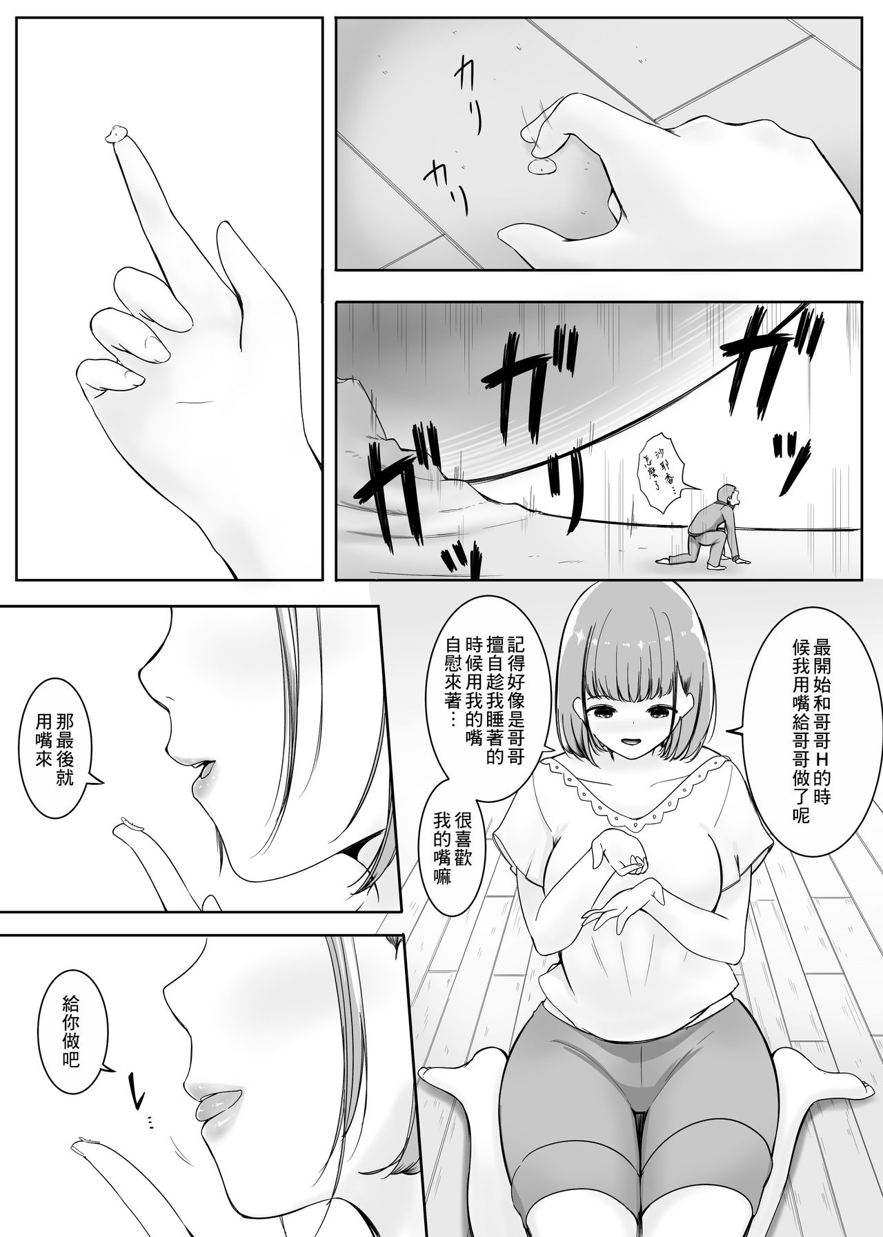 [まるしゃも] 変貌・その後 [中国翻訳]