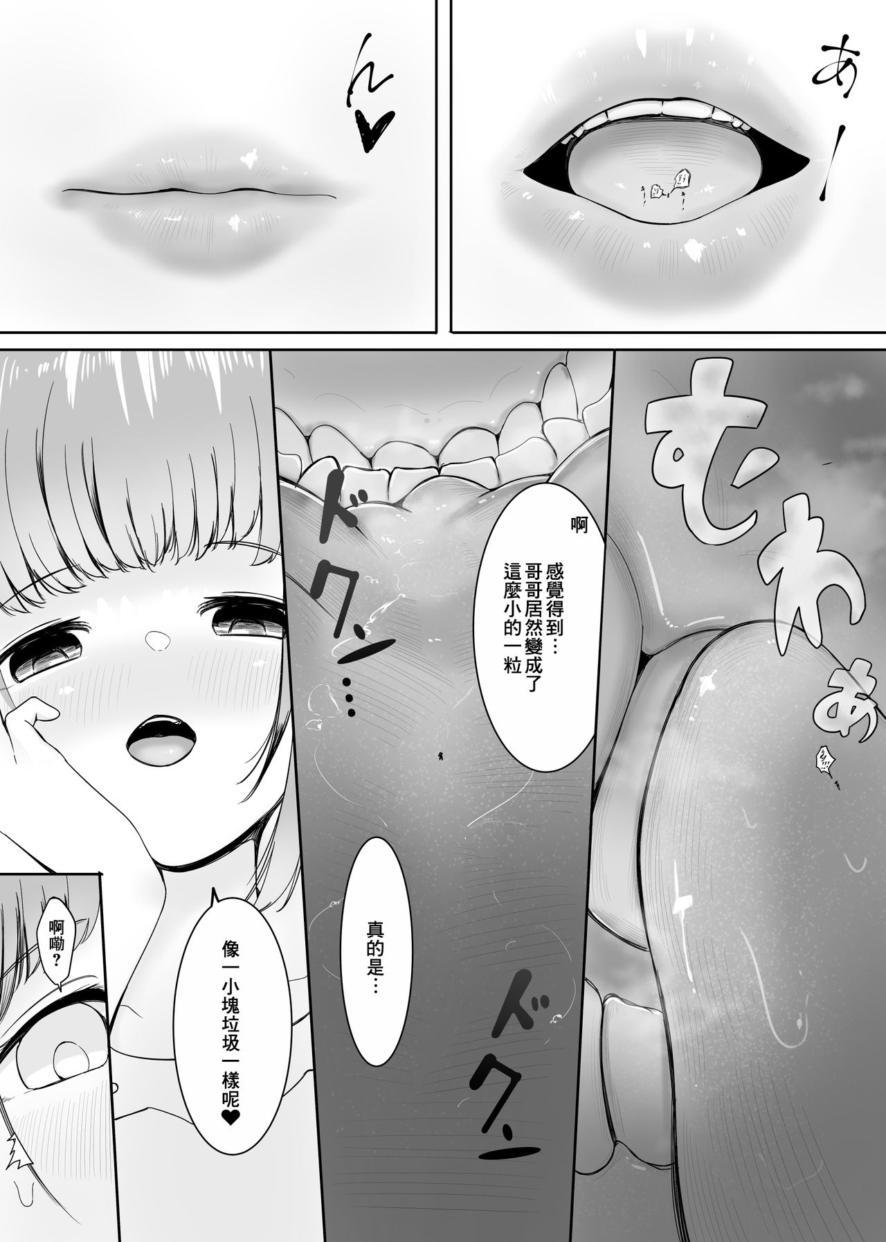 [まるしゃも] 変貌・その後 [中国翻訳]