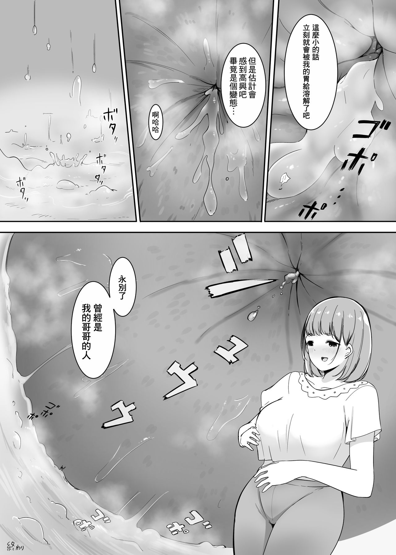 [まるしゃも] 変貌・その後 [中国翻訳]