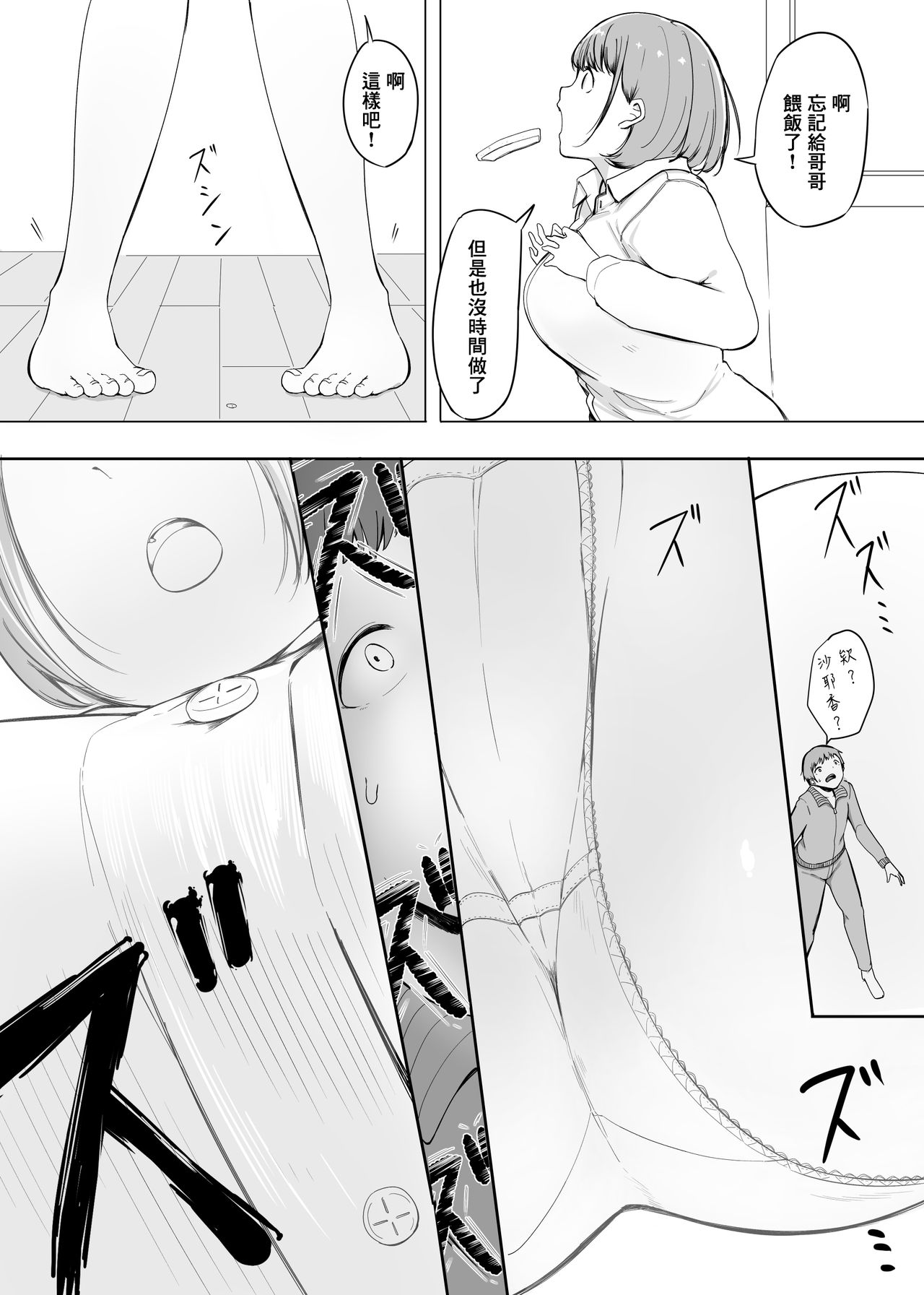 [まるしゃも] 変貌・その後 [中国翻訳]