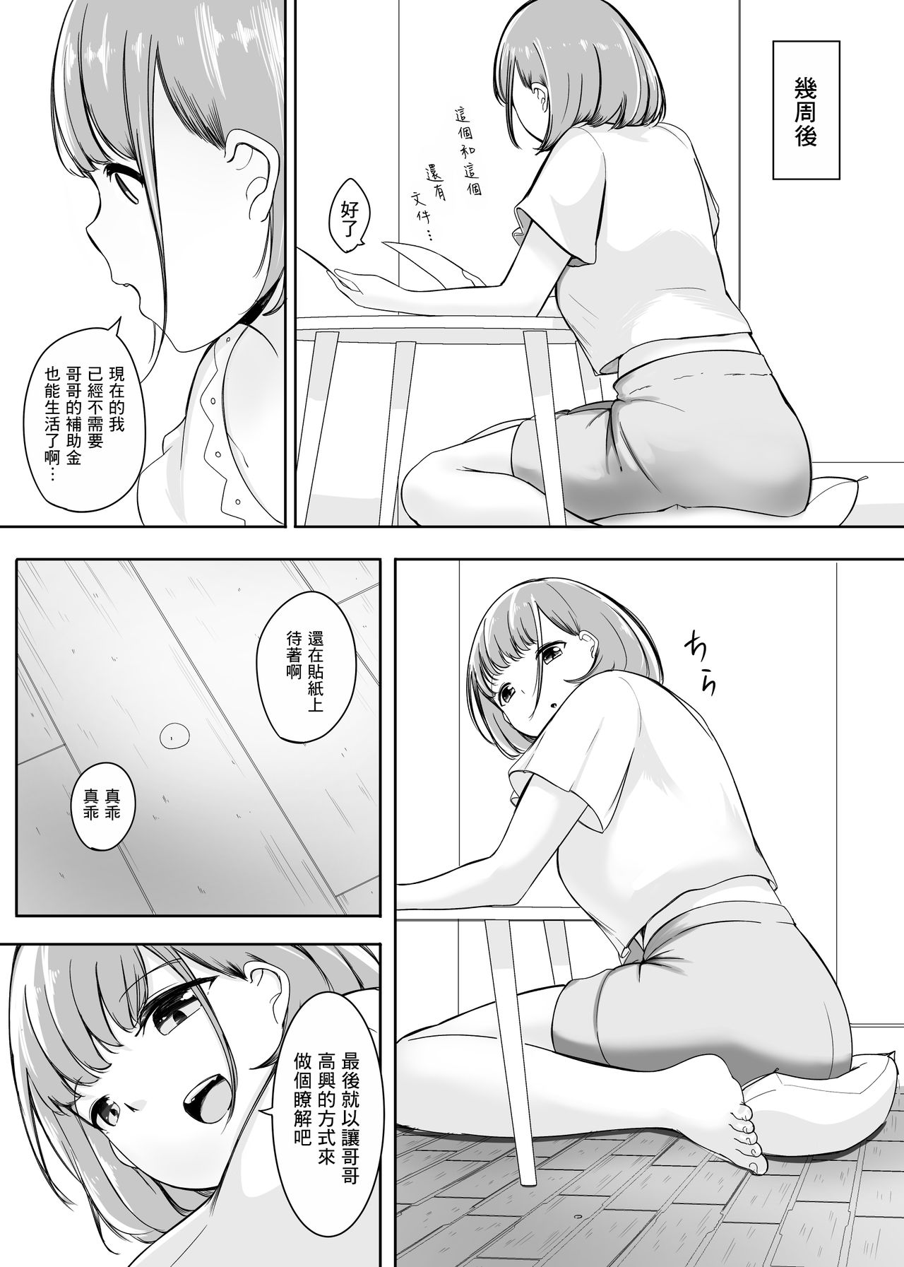 [まるしゃも] 変貌・その後 [中国翻訳]
