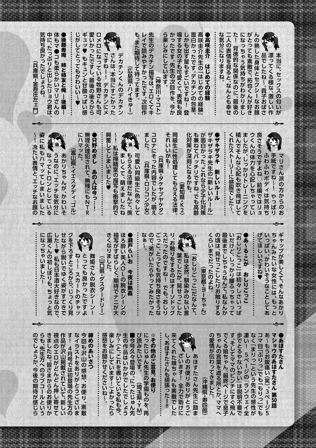 コミック・マショウ 2021年6月号 [DL版]