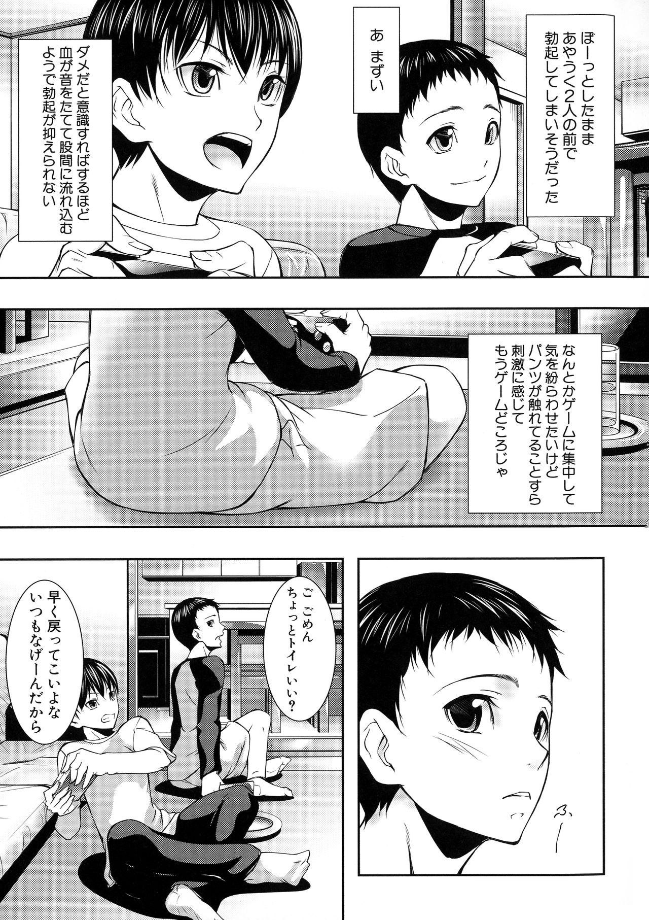 [青妬かげ] 人妻と熟れた巨乳輪
