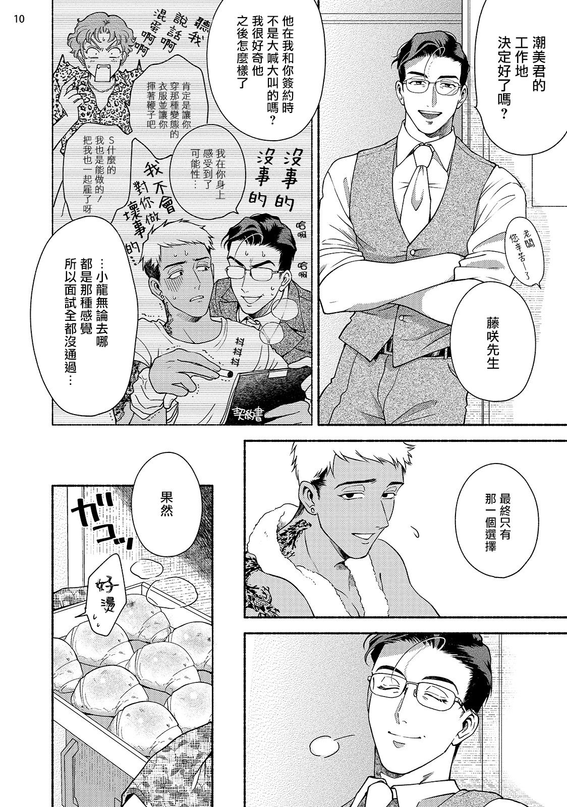 [吾妻香夜] 藤咲忍はかく語りき3 宇治野と潮美編 [中国翻訳] [DL版]