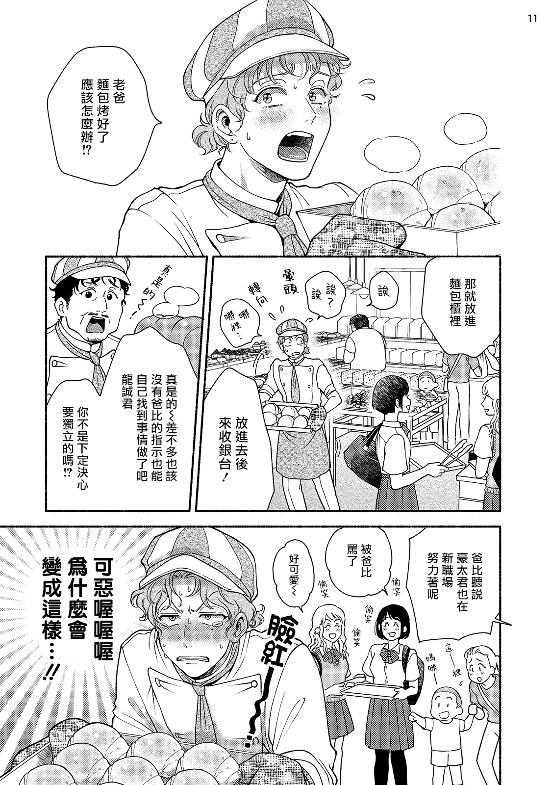[吾妻香夜] 藤咲忍はかく語りき3 宇治野と潮美編 [中国翻訳] [DL版]