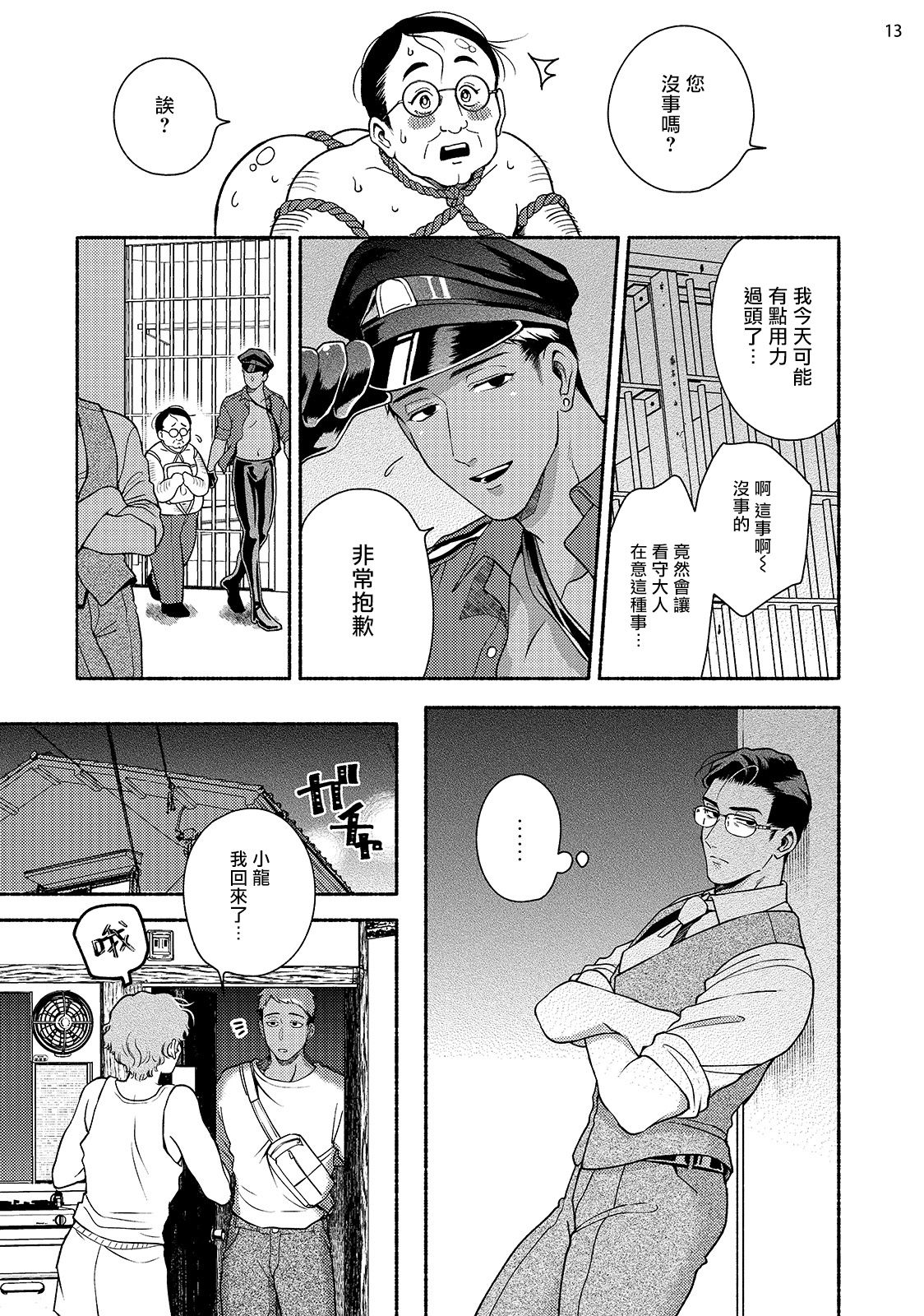 [吾妻香夜] 藤咲忍はかく語りき3 宇治野と潮美編 [中国翻訳] [DL版]