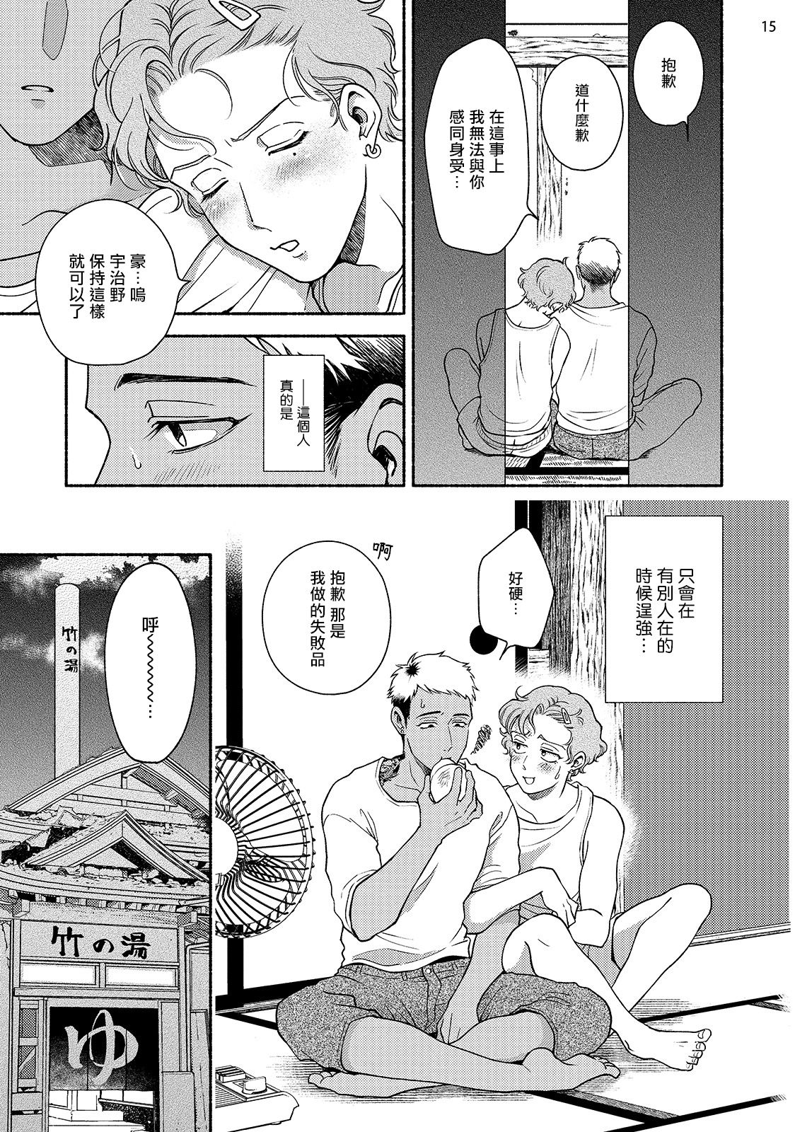 [吾妻香夜] 藤咲忍はかく語りき3 宇治野と潮美編 [中国翻訳] [DL版]