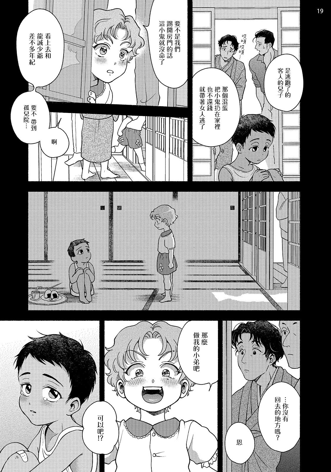 [吾妻香夜] 藤咲忍はかく語りき3 宇治野と潮美編 [中国翻訳] [DL版]