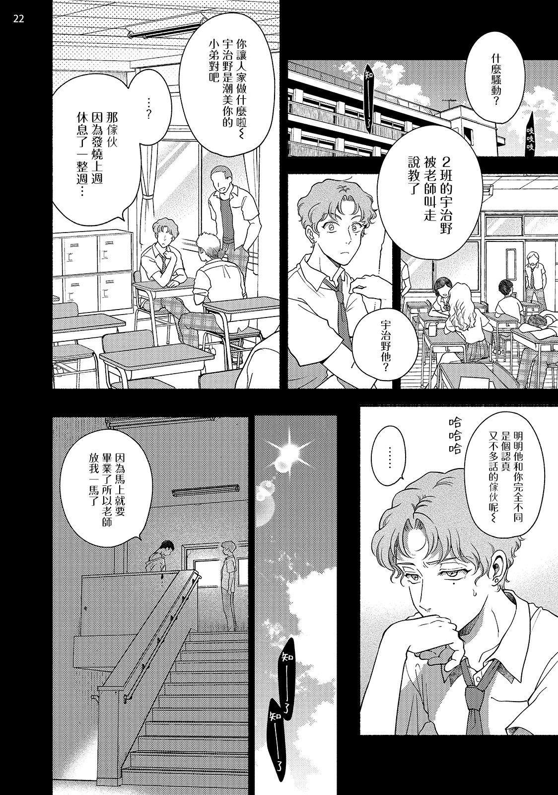 [吾妻香夜] 藤咲忍はかく語りき3 宇治野と潮美編 [中国翻訳] [DL版]