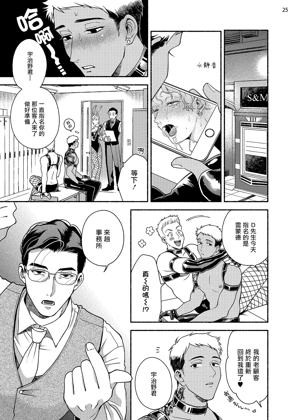 [吾妻香夜] 藤咲忍はかく語りき3 宇治野と潮美編 [中国翻訳] [DL版]