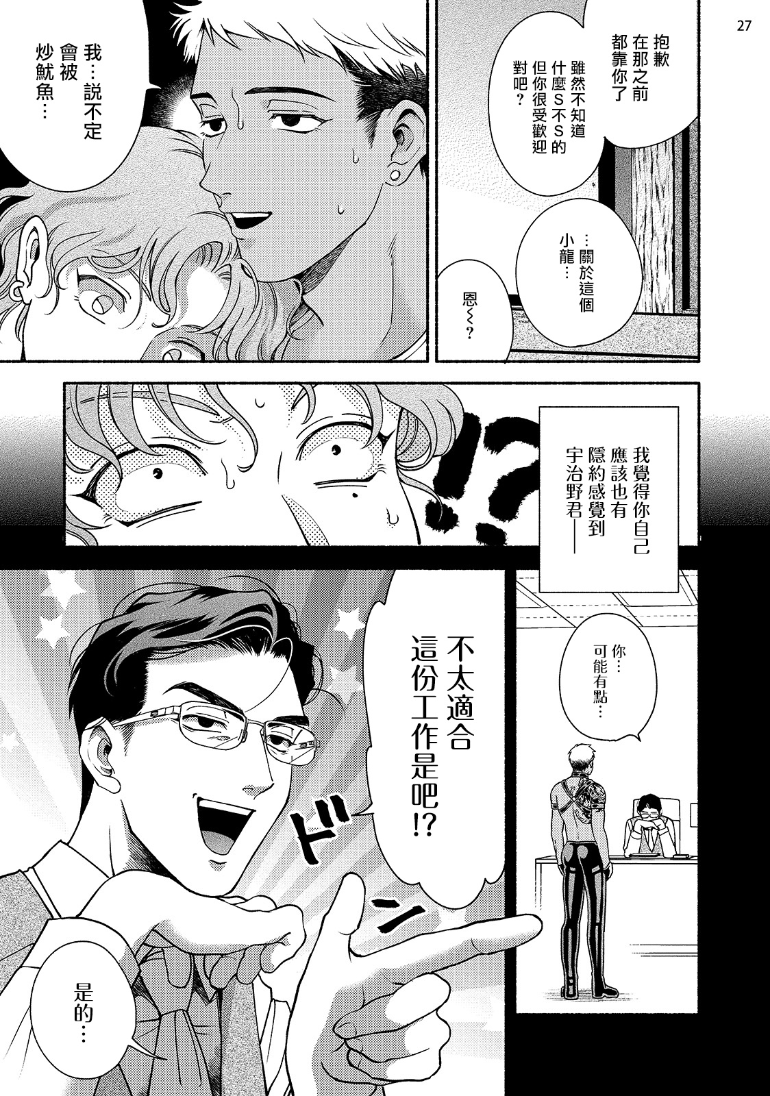 [吾妻香夜] 藤咲忍はかく語りき3 宇治野と潮美編 [中国翻訳] [DL版]