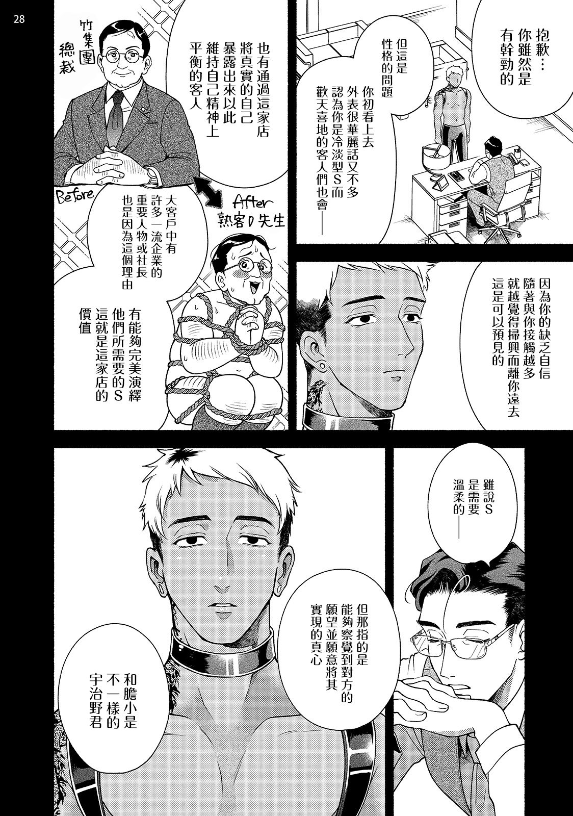 [吾妻香夜] 藤咲忍はかく語りき3 宇治野と潮美編 [中国翻訳] [DL版]