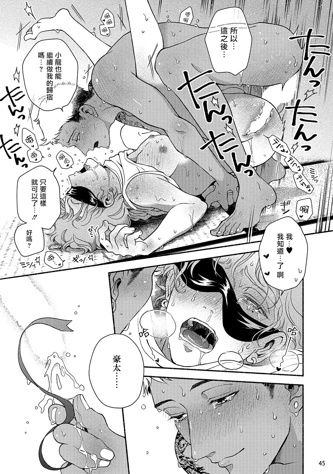 [吾妻香夜] 藤咲忍はかく語りき3 宇治野と潮美編 [中国翻訳] [DL版]