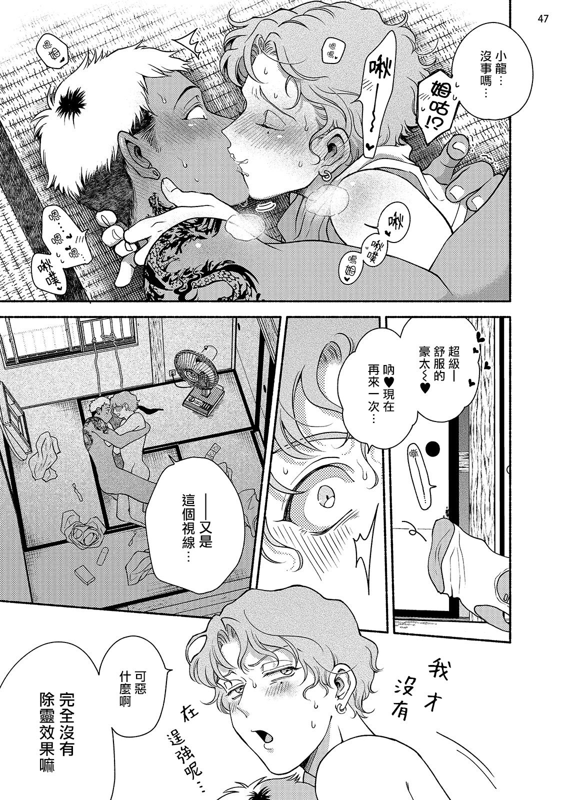 [吾妻香夜] 藤咲忍はかく語りき3 宇治野と潮美編 [中国翻訳] [DL版]