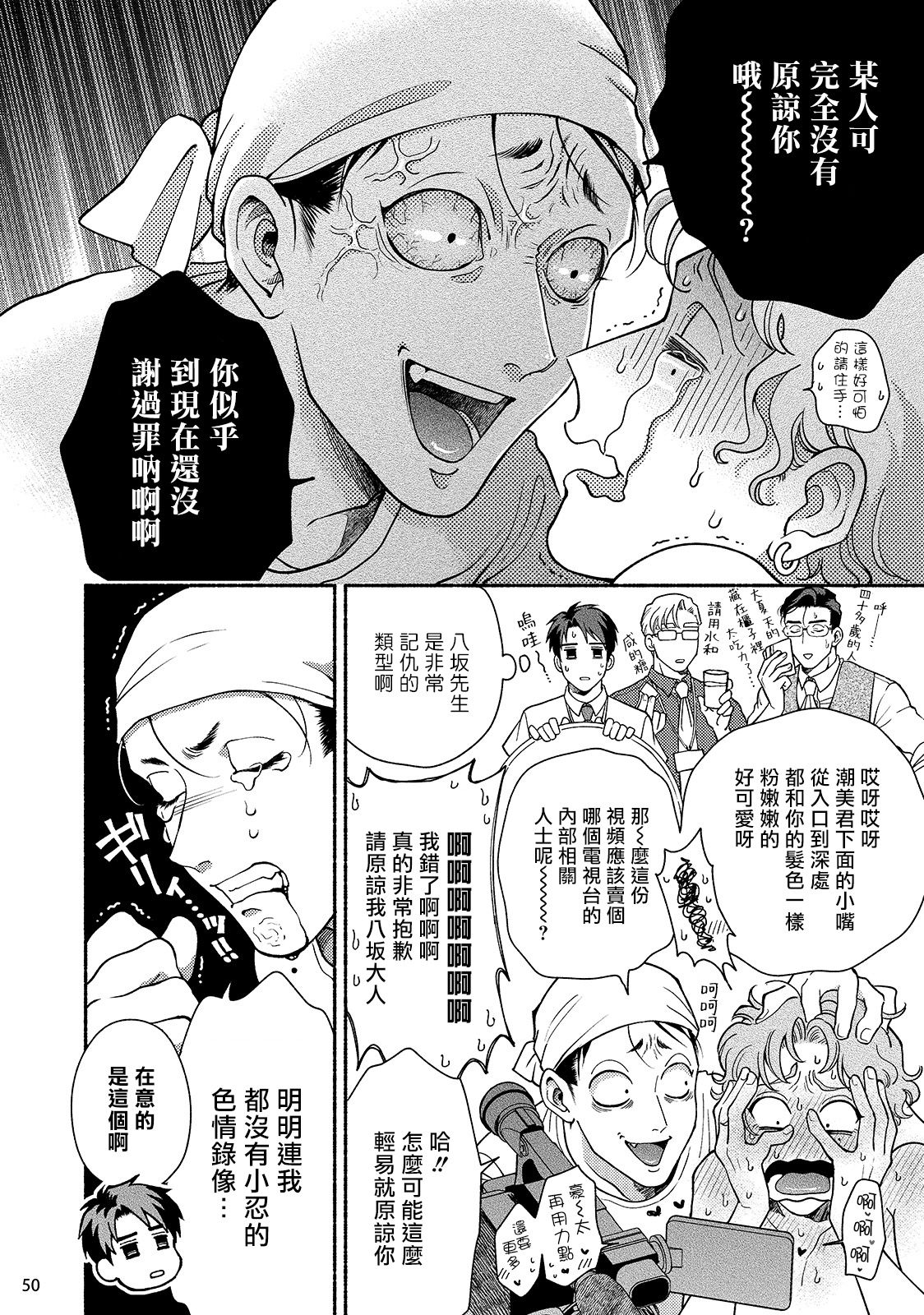 [吾妻香夜] 藤咲忍はかく語りき3 宇治野と潮美編 [中国翻訳] [DL版]