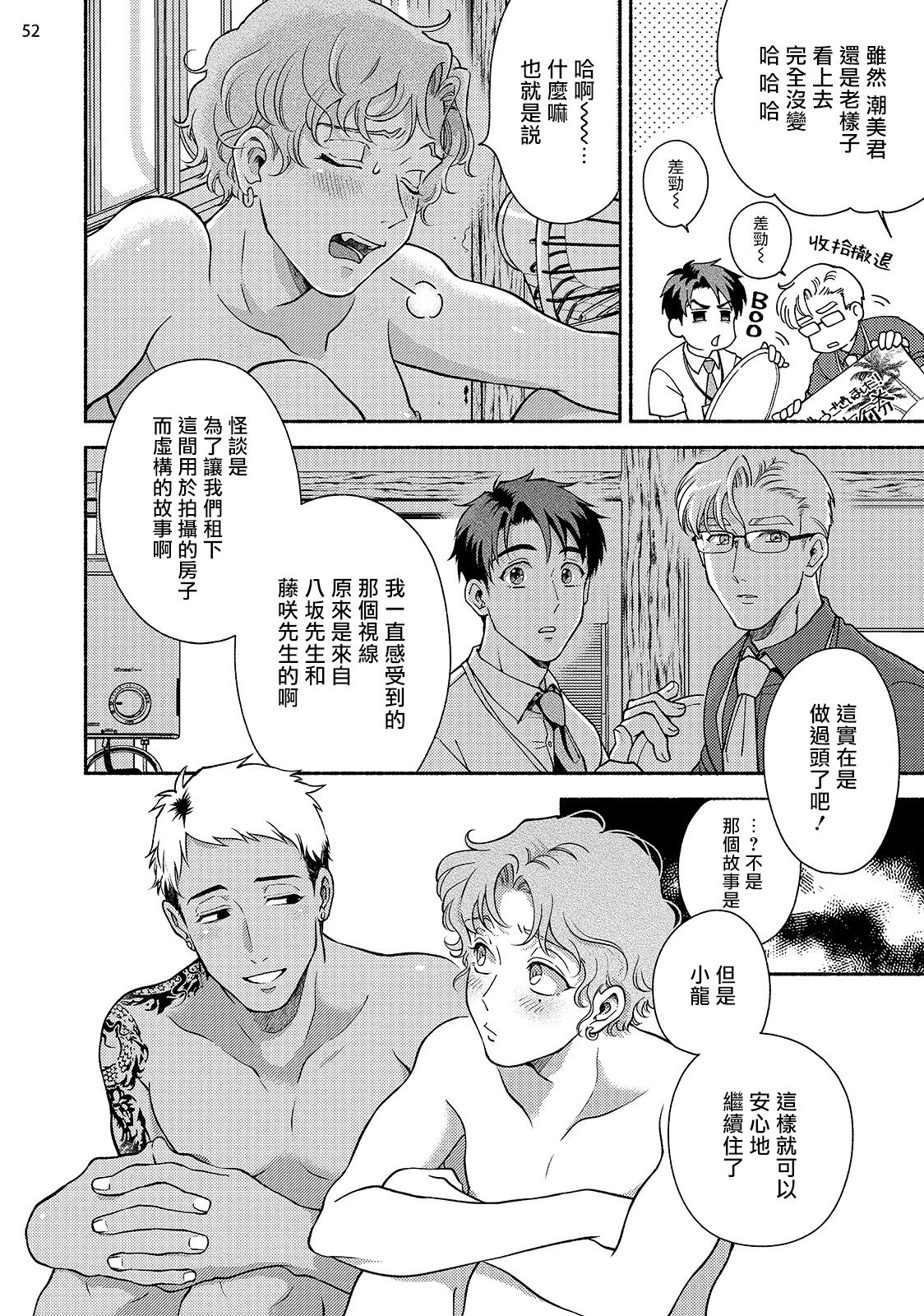 [吾妻香夜] 藤咲忍はかく語りき3 宇治野と潮美編 [中国翻訳] [DL版]