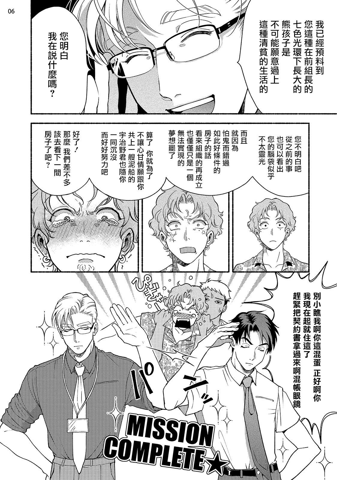 [吾妻香夜] 藤咲忍はかく語りき3 宇治野と潮美編 [中国翻訳] [DL版]