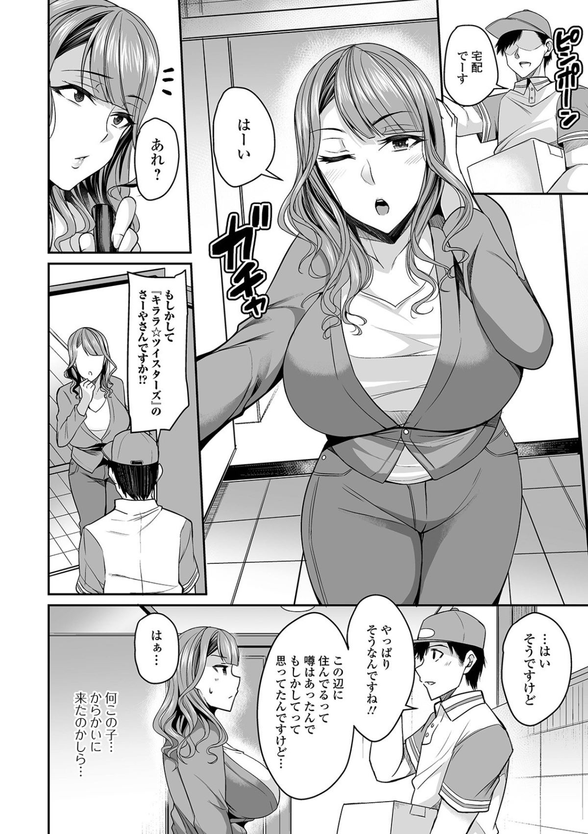 [仁志田メガネ] 爆乳妻の淫しなみ [DL版]