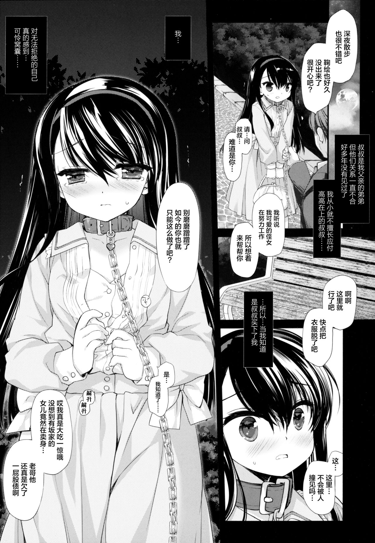 [D・N・A.Lab.、CHRONOLOG (ミヤスリサ、桜沢いづみ)] 没落お嬢様強制風俗堕ち Last [中国翻訳]
